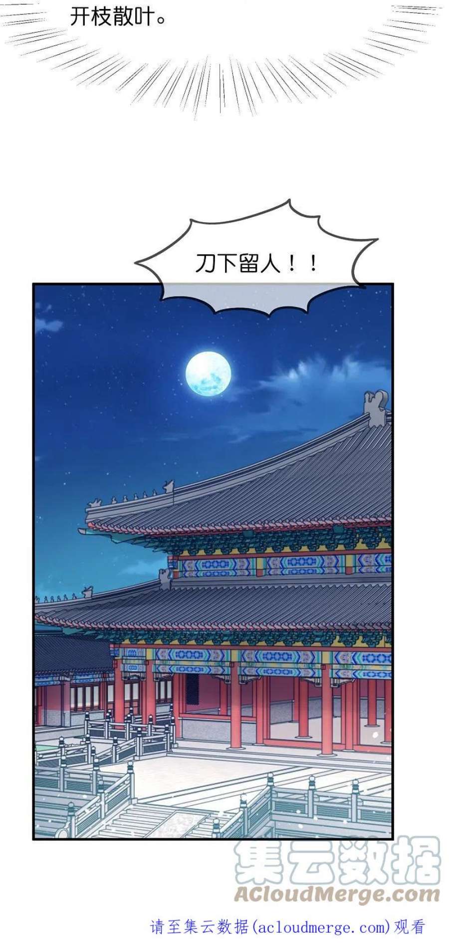 极品败家子378话 刀下留人