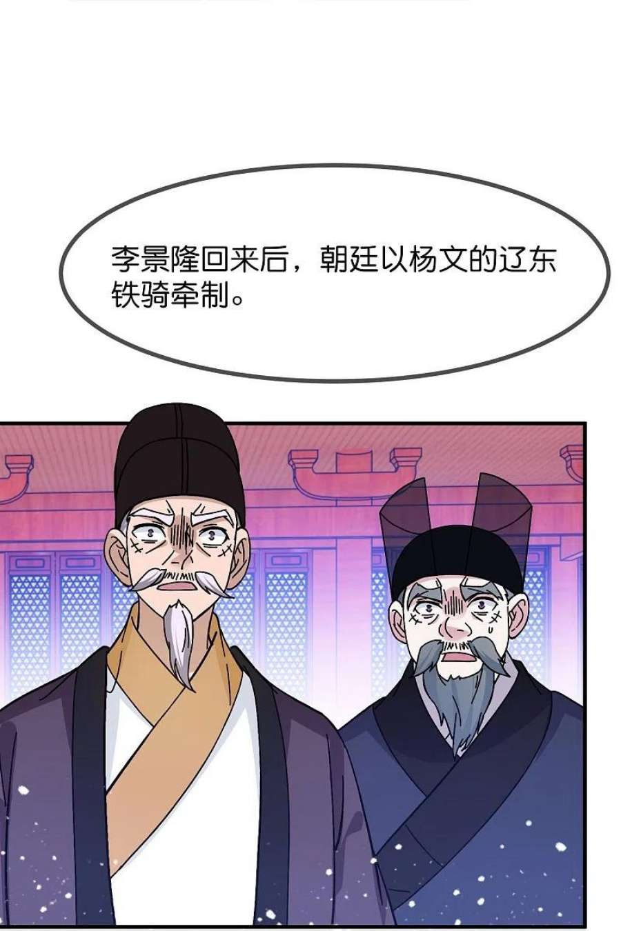 极品败家子378话 刀下留人