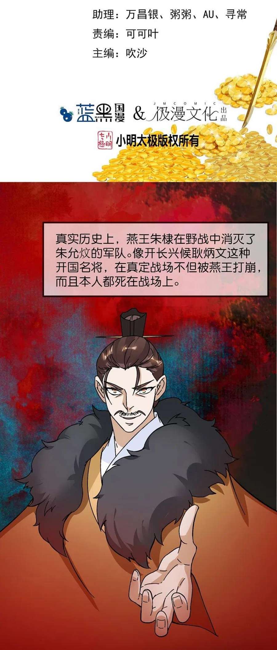 极品败家子380话 皇帝也要拍小公爷马屁