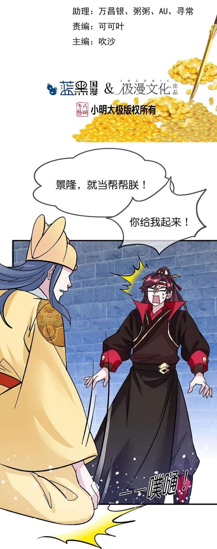 极品败家子381话 约法三话