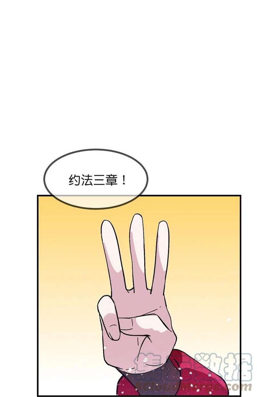 极品败家子381话 约法三话