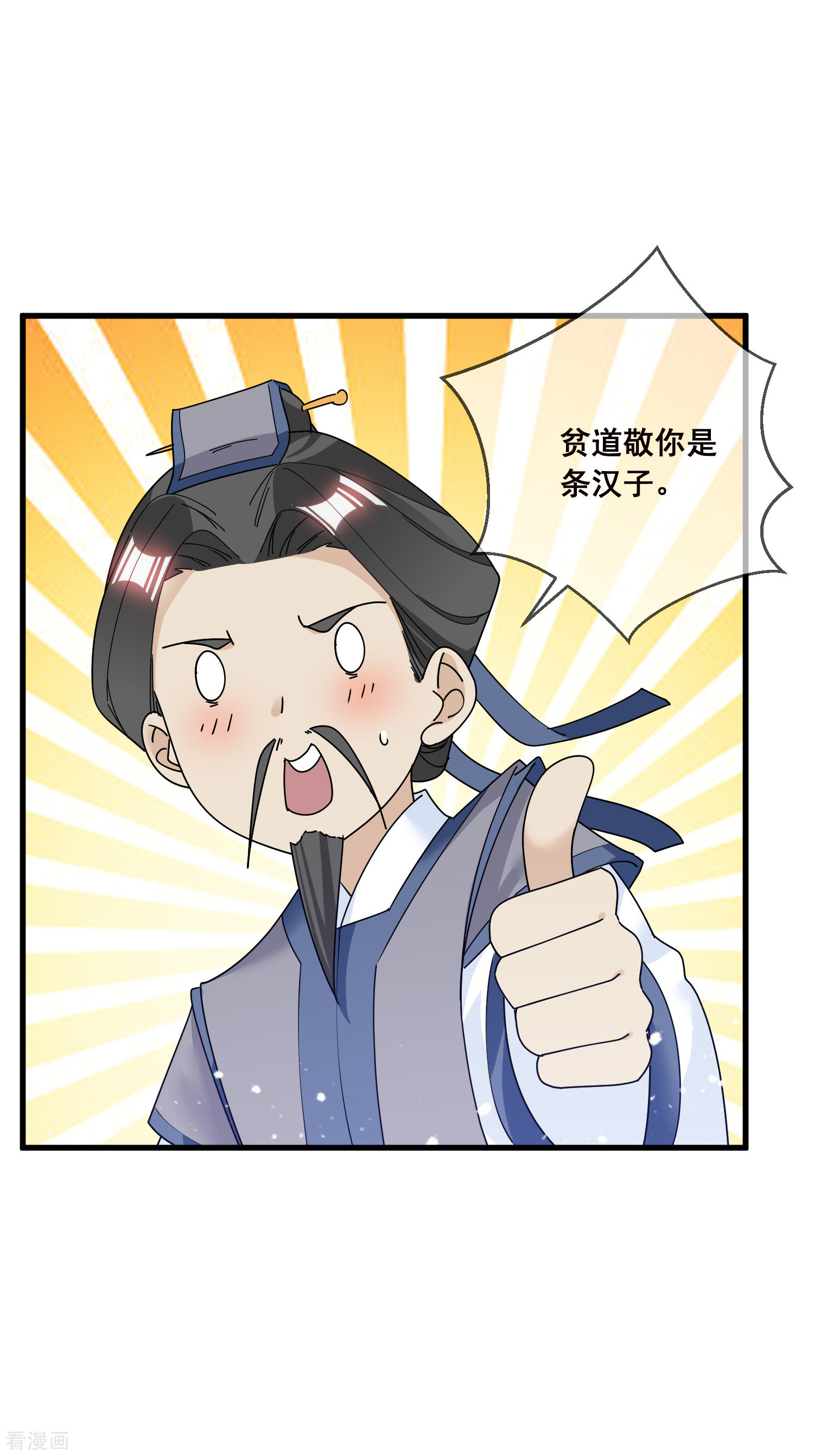 极品败家子102话