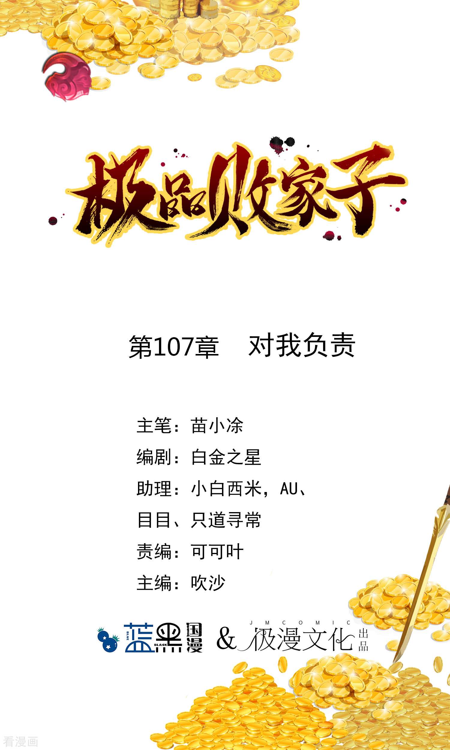 极品败家子107话