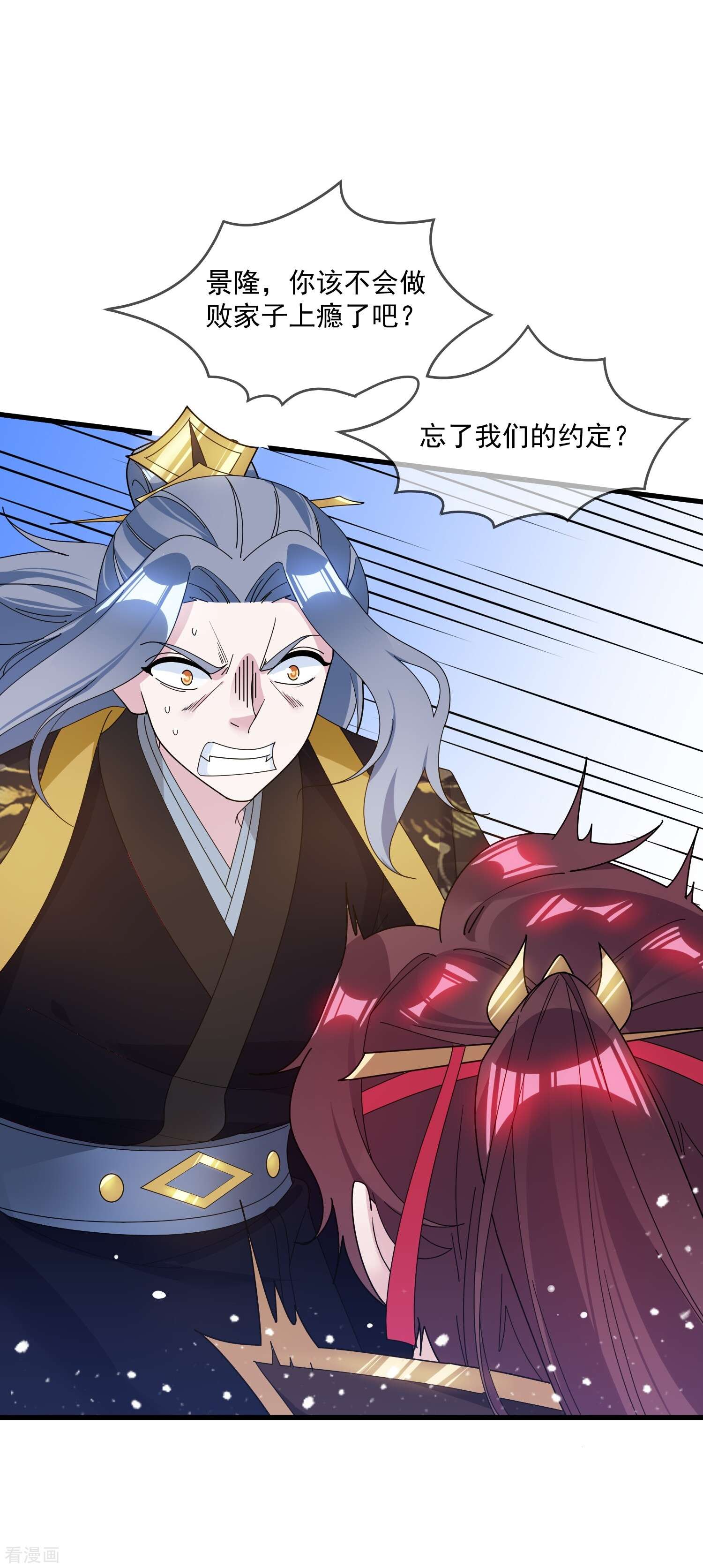 极品败家子116话