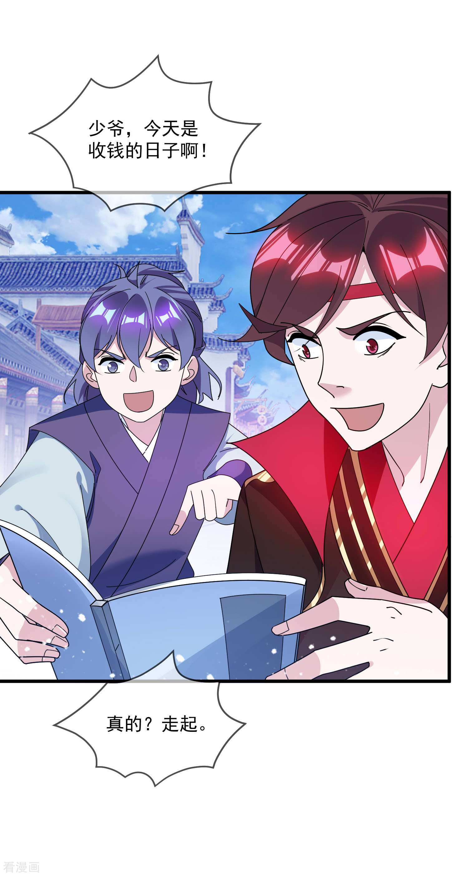 极品败家子123话