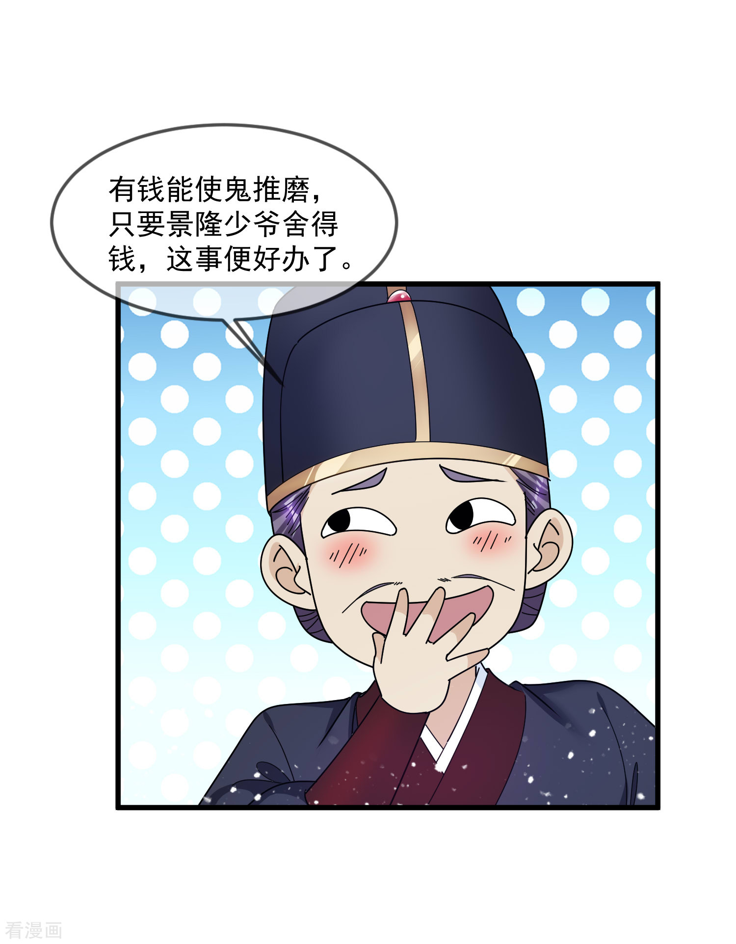 极品败家子129话