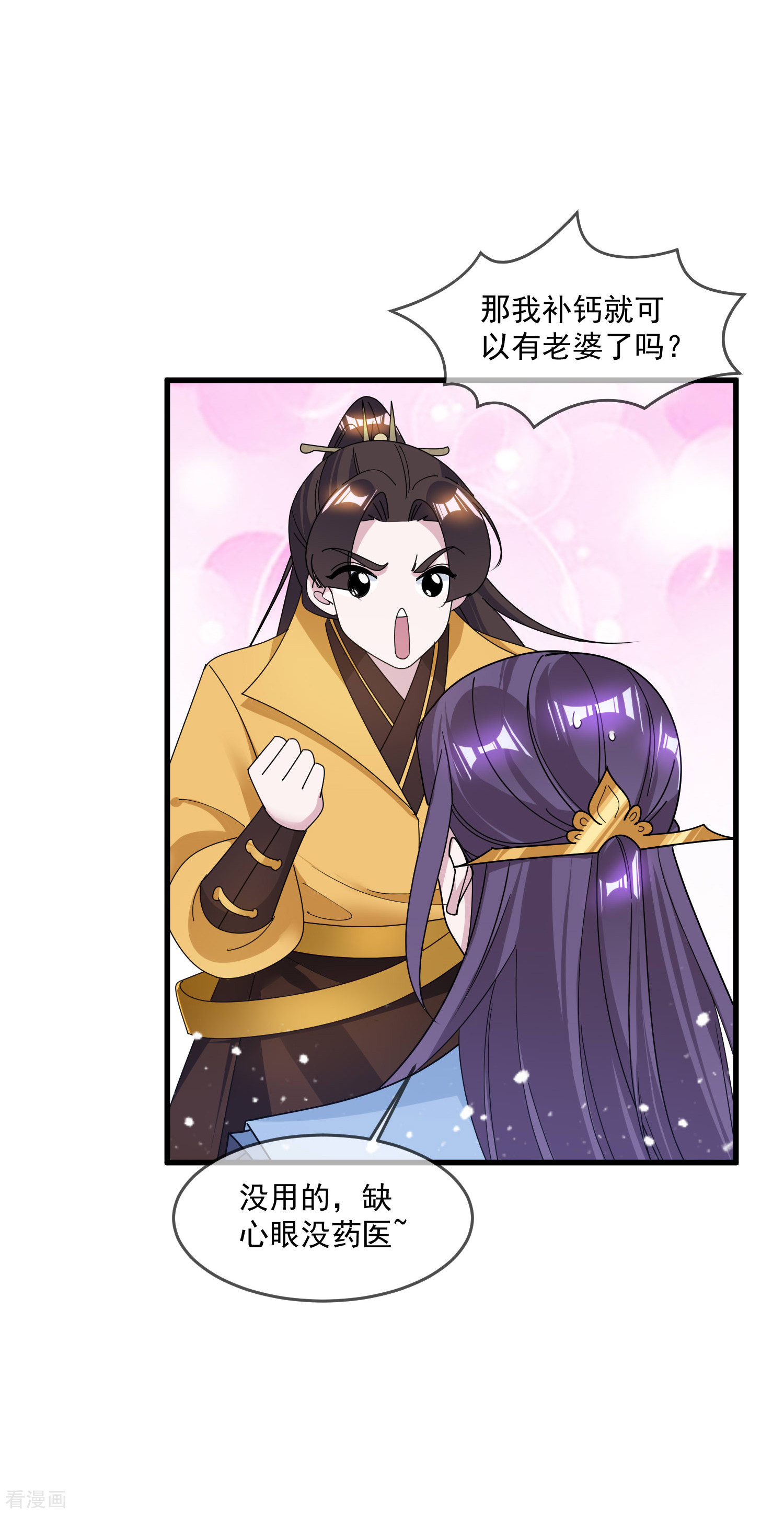 极品败家子134话