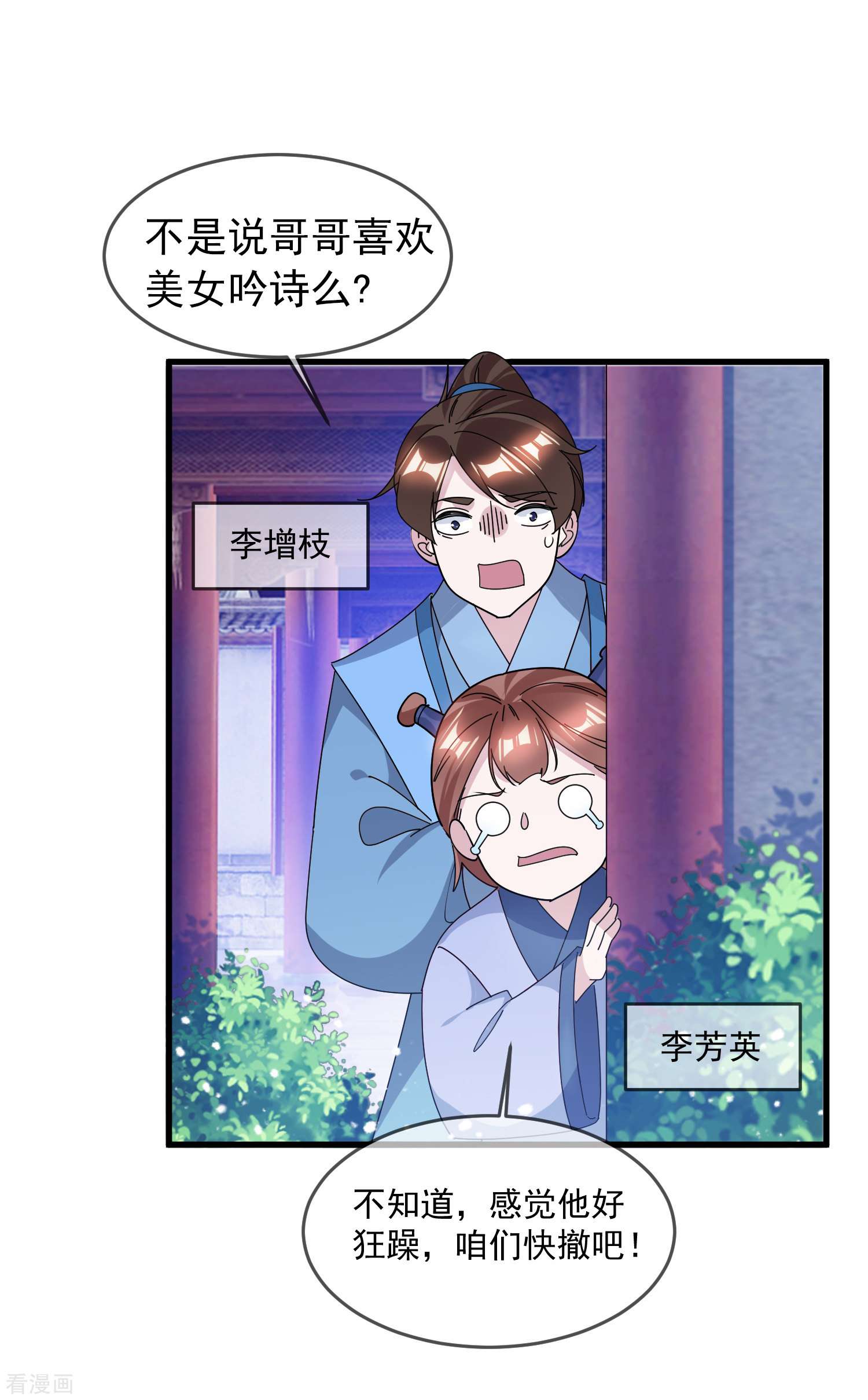 极品败家子139话