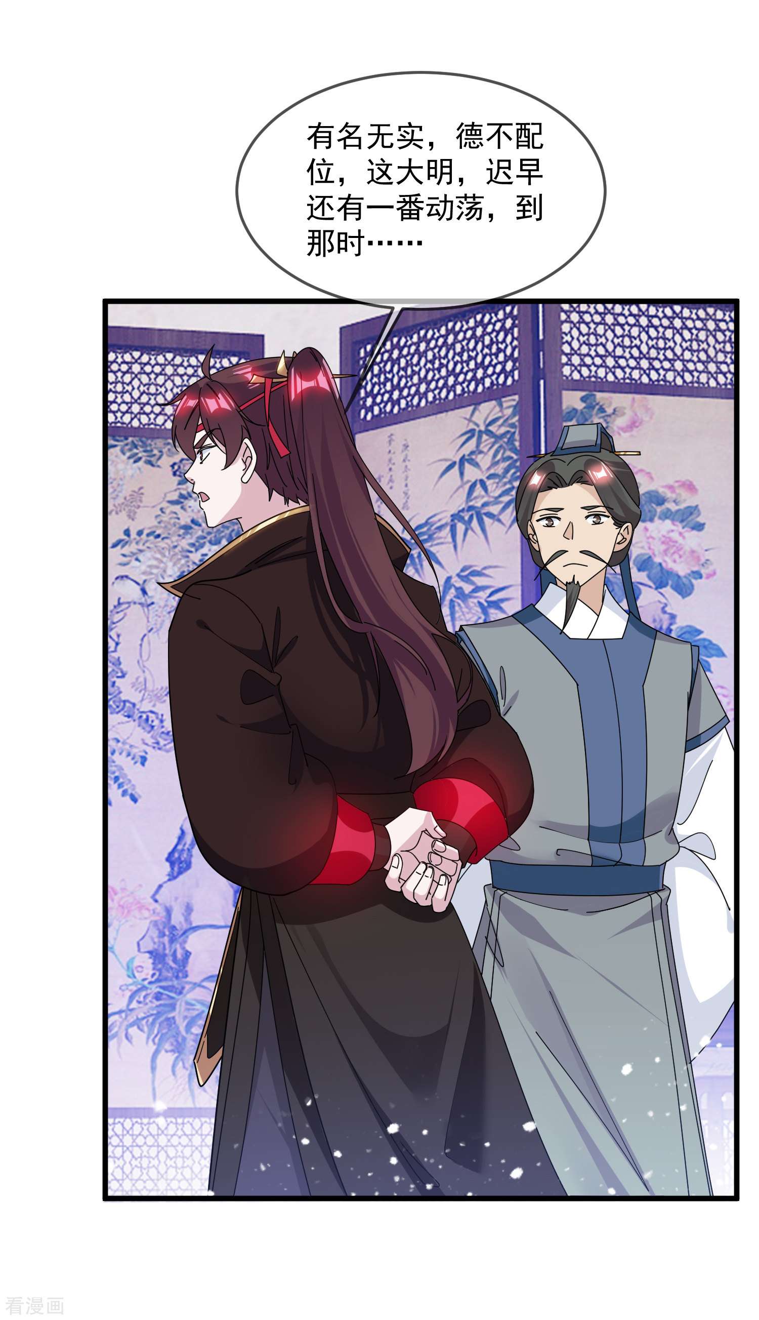 极品败家子139话