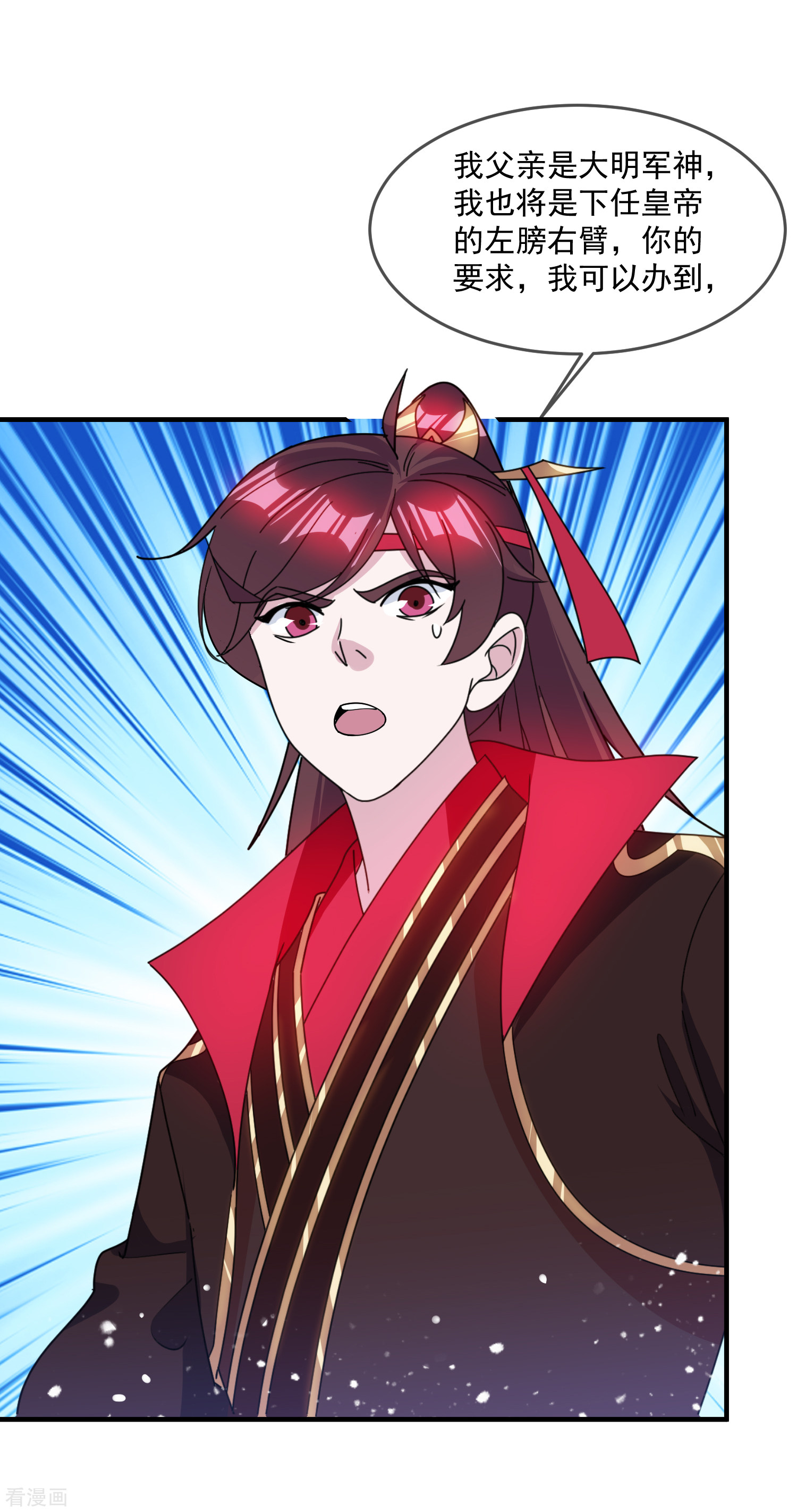 极品败家子141话