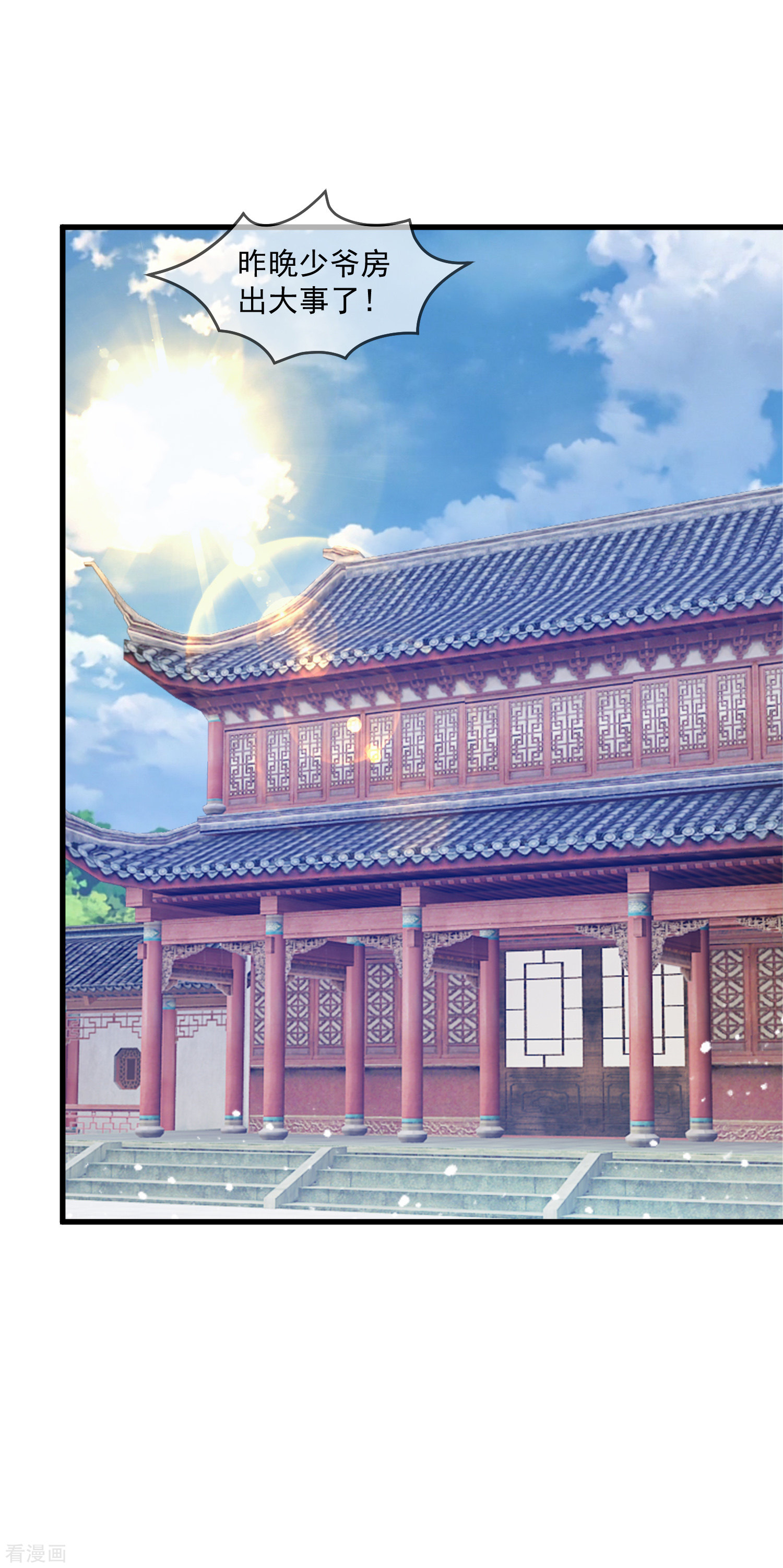 极品败家子142话