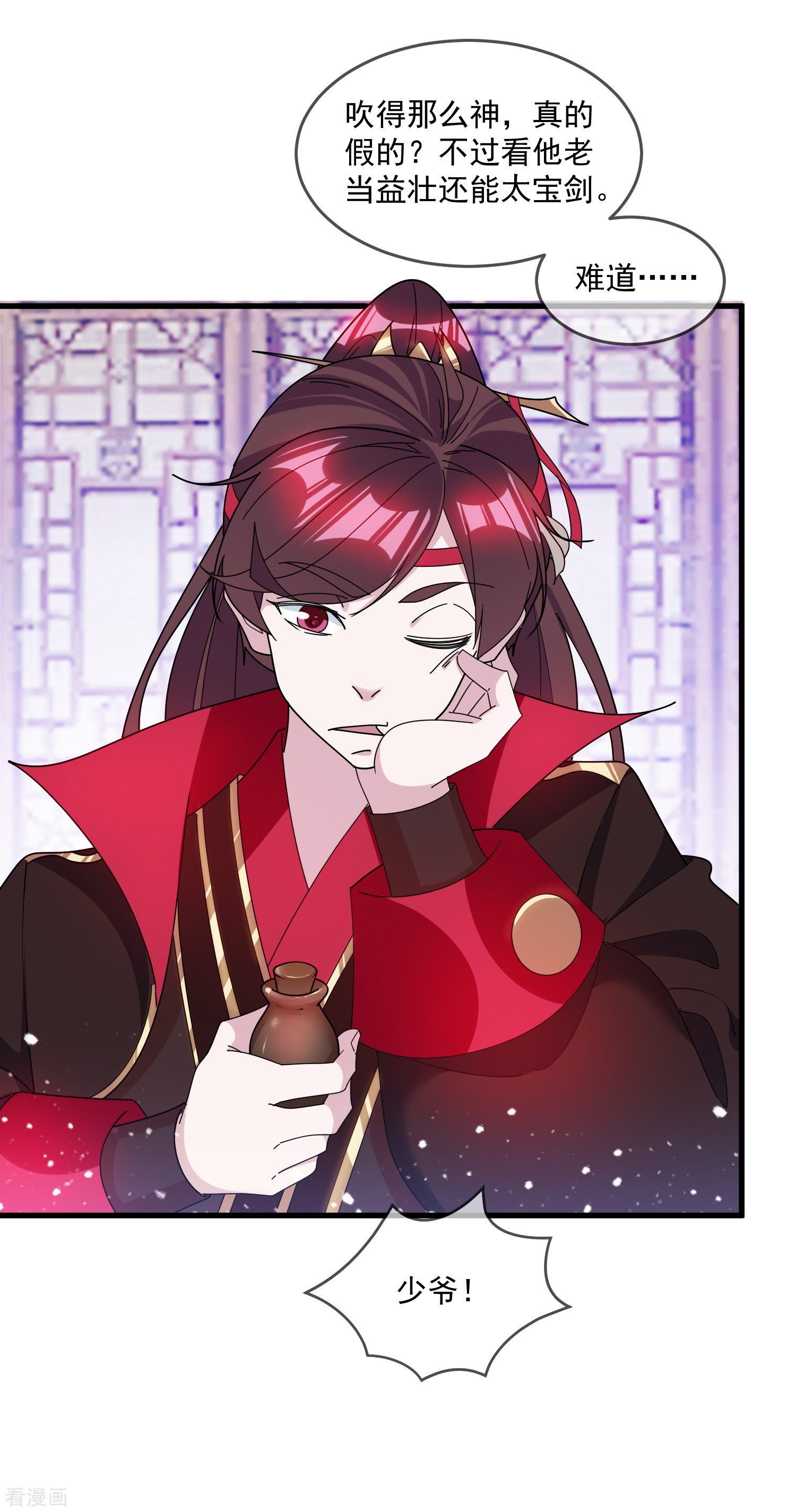 极品败家子143话