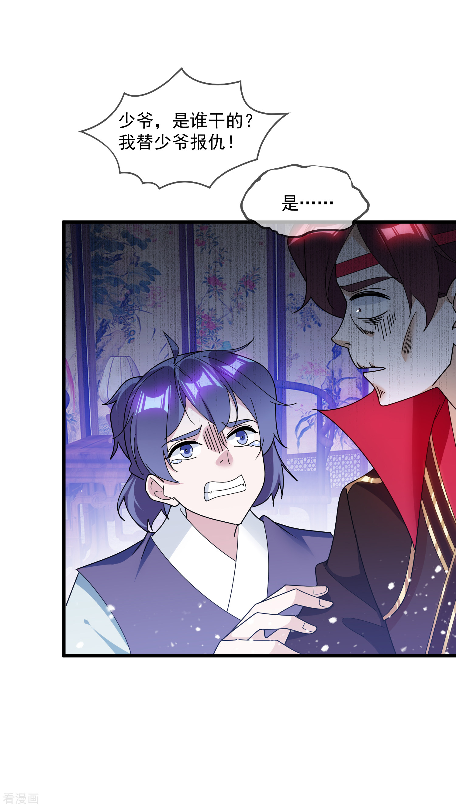 极品败家子143话