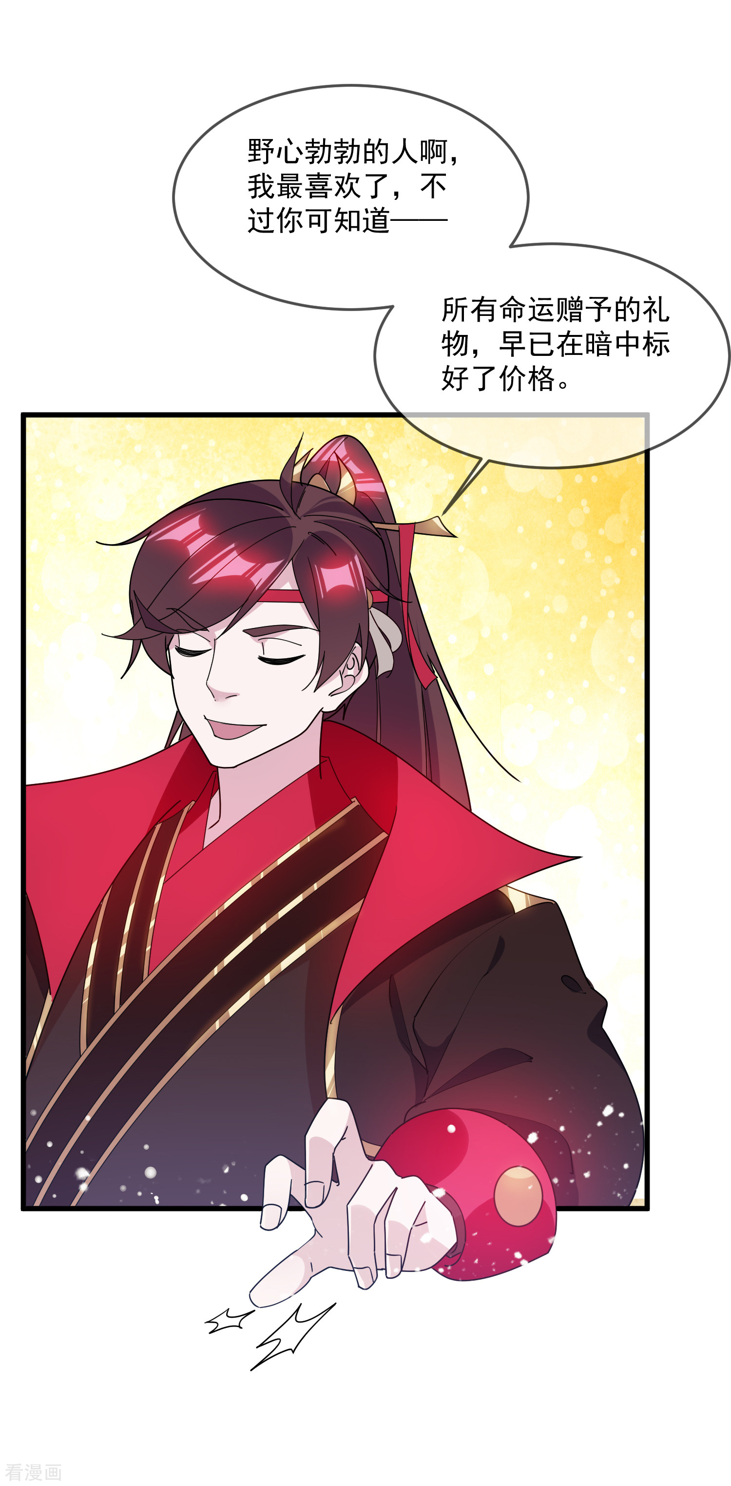 极品败家子144话