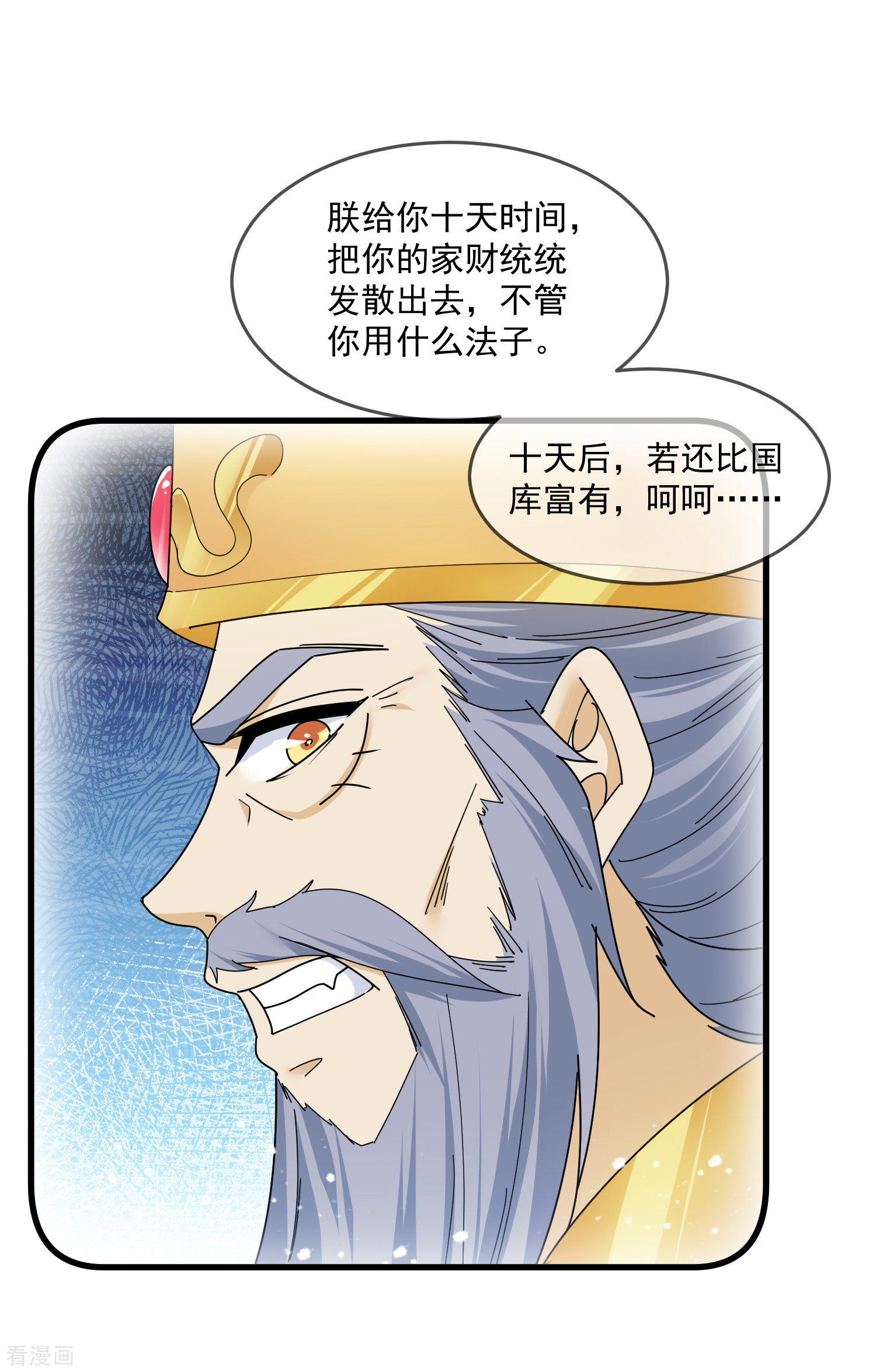 极品败家子146话