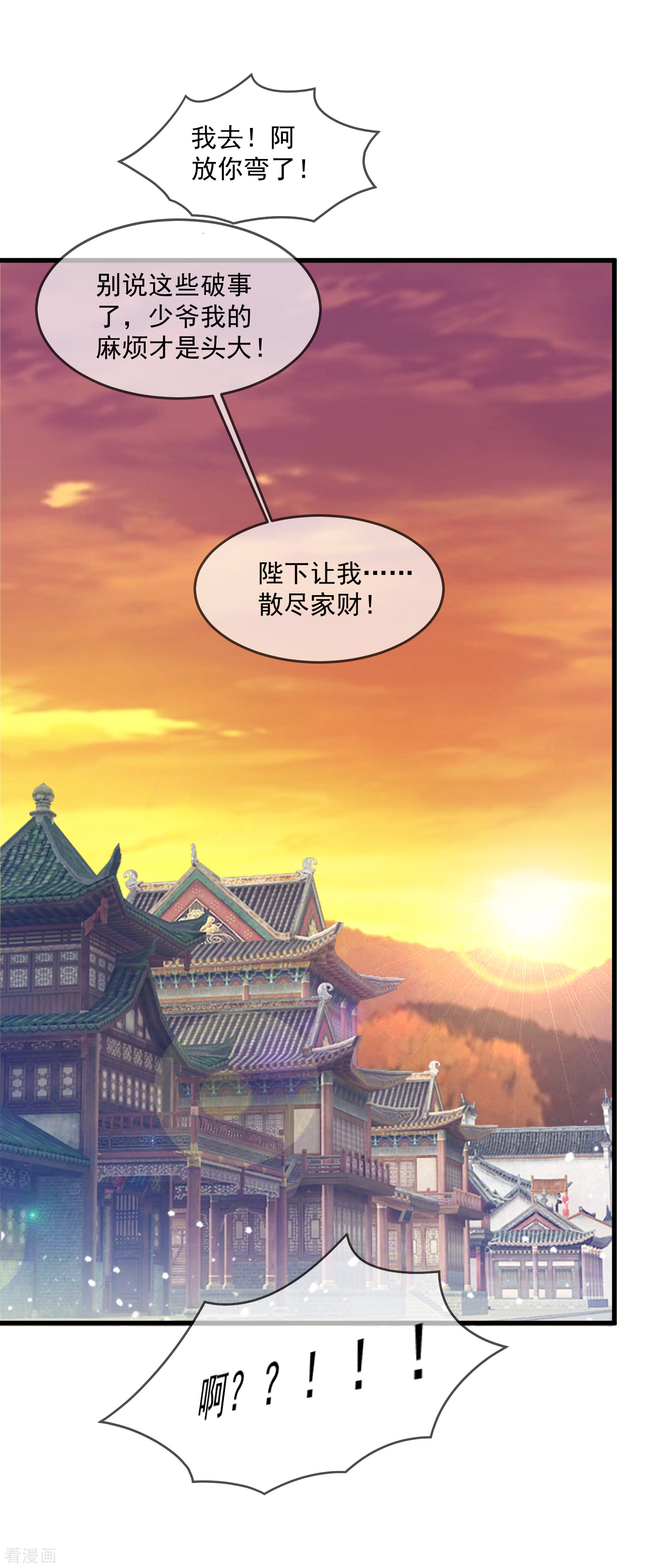 极品败家子146话