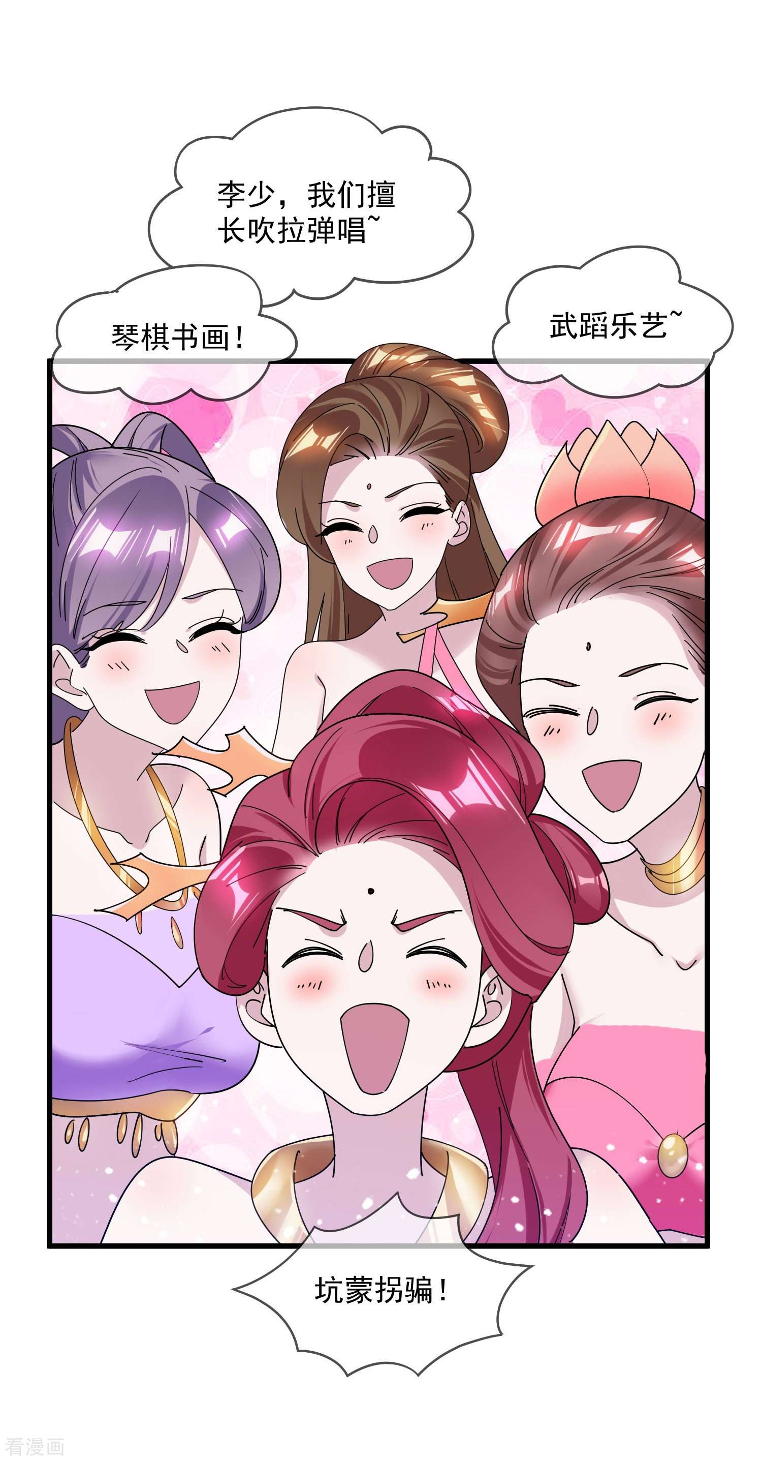 极品败家子149话