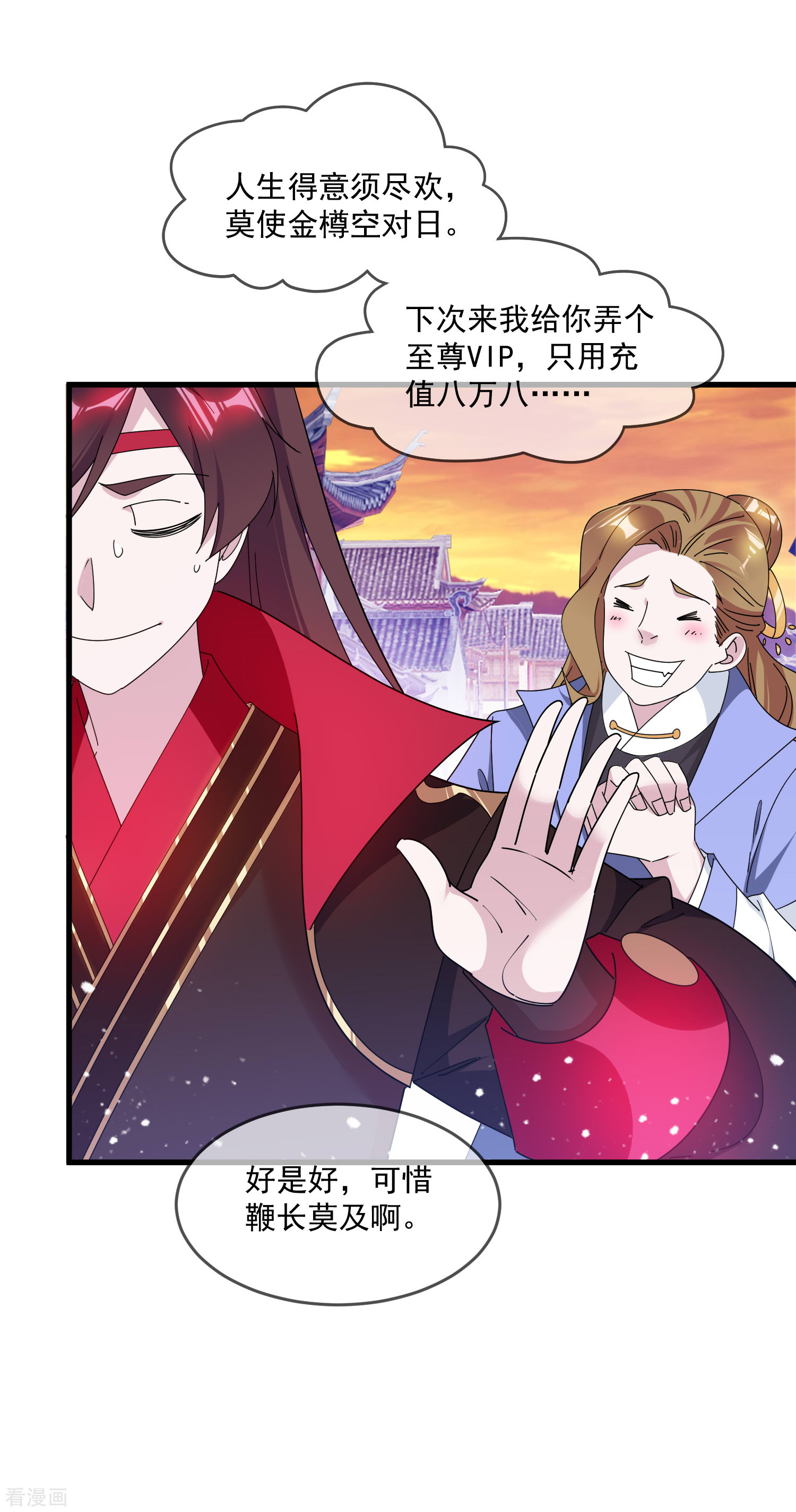 极品败家子149话