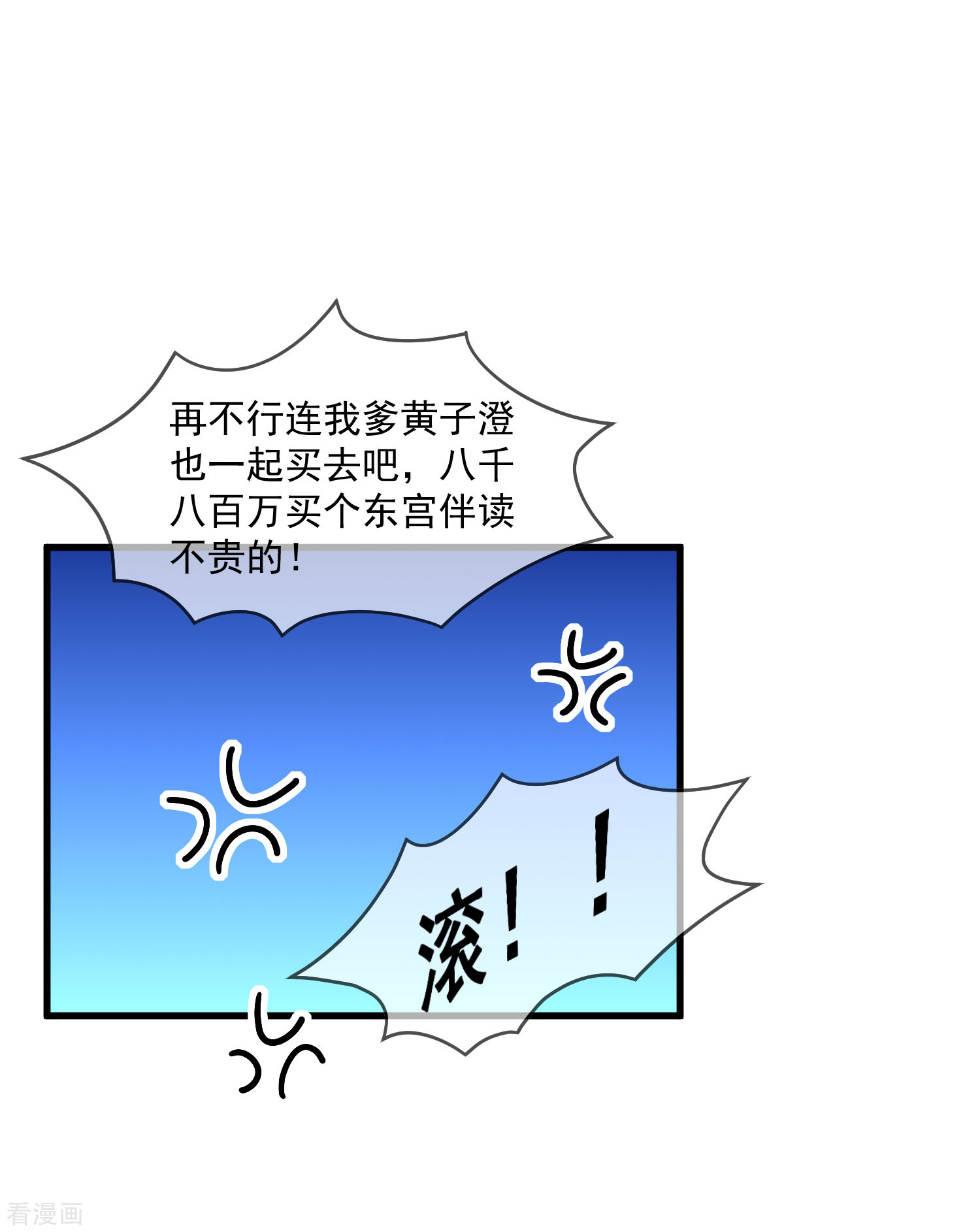 极品败家子149话