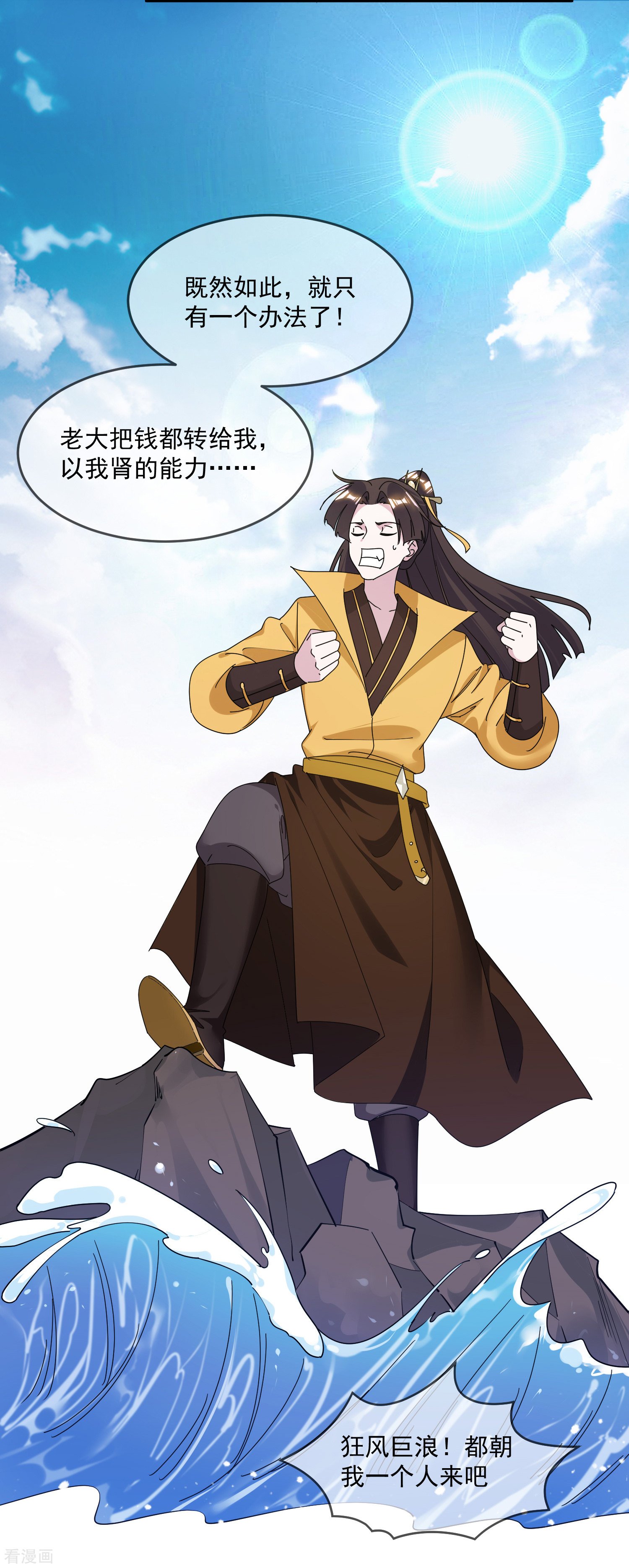 极品败家子151话