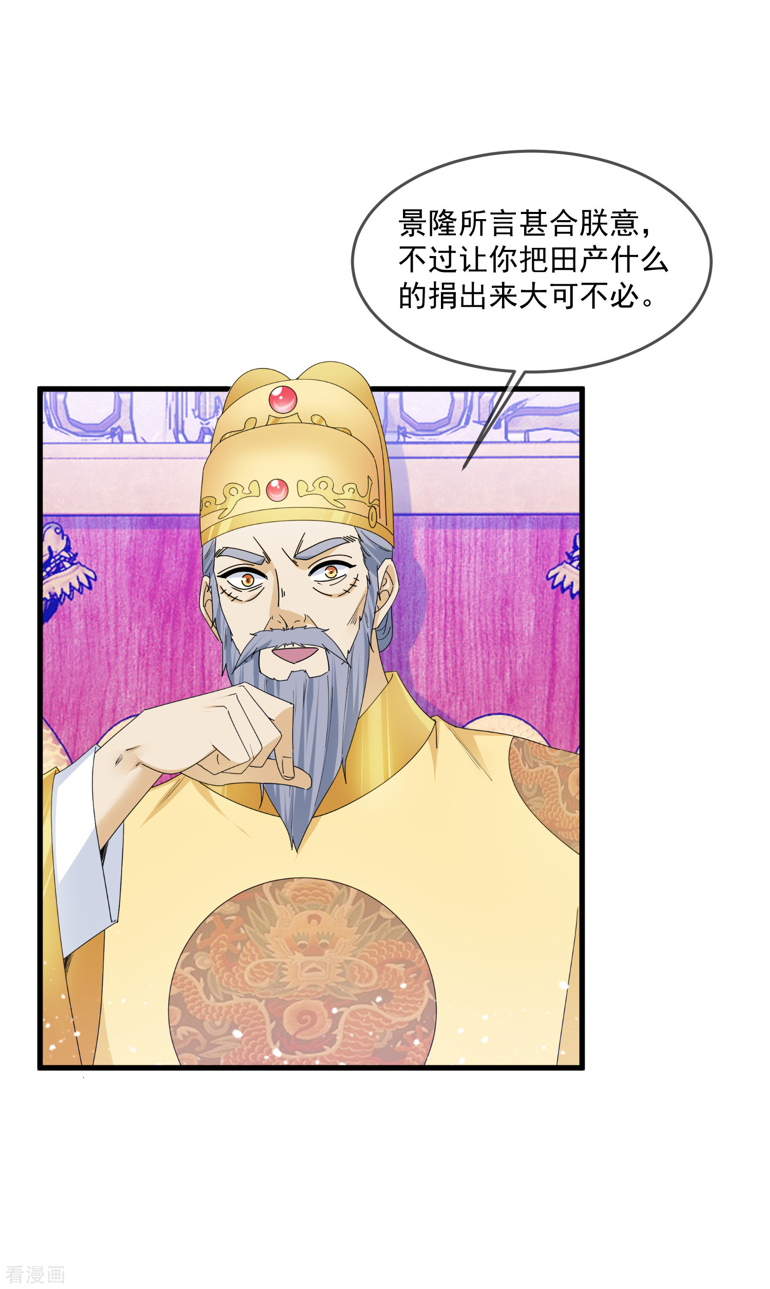 极品败家子152话