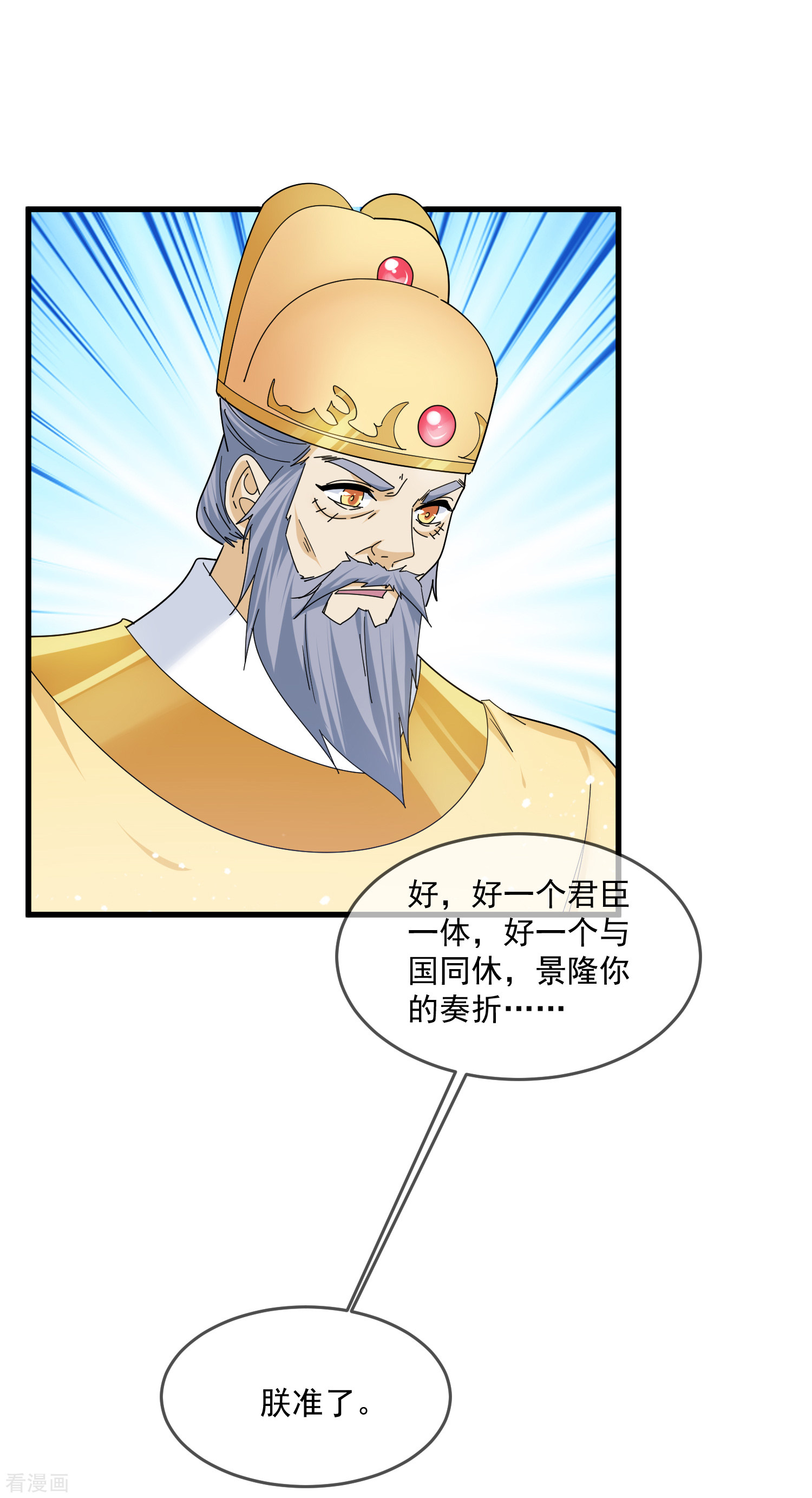 极品败家子152话