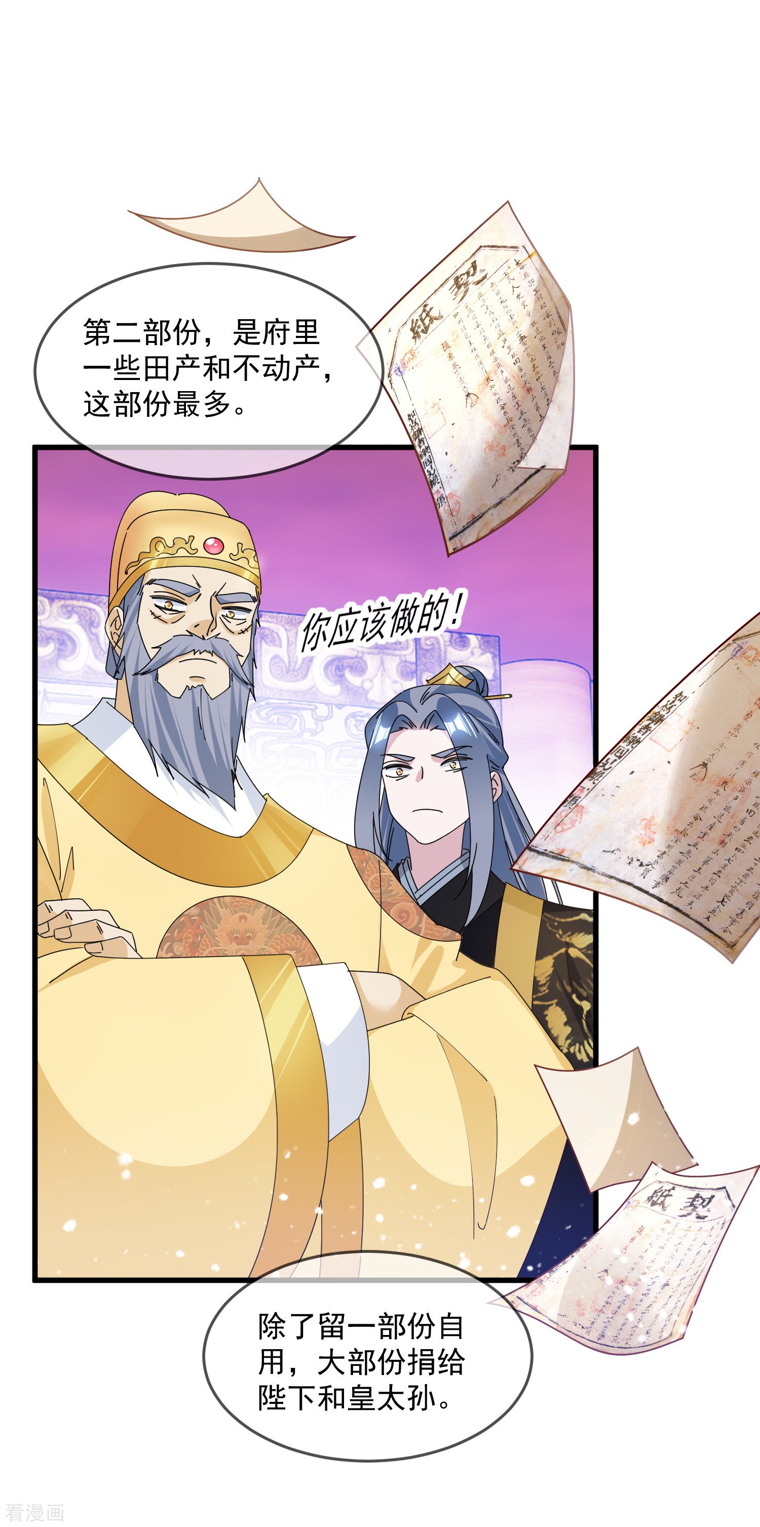 极品败家子152话