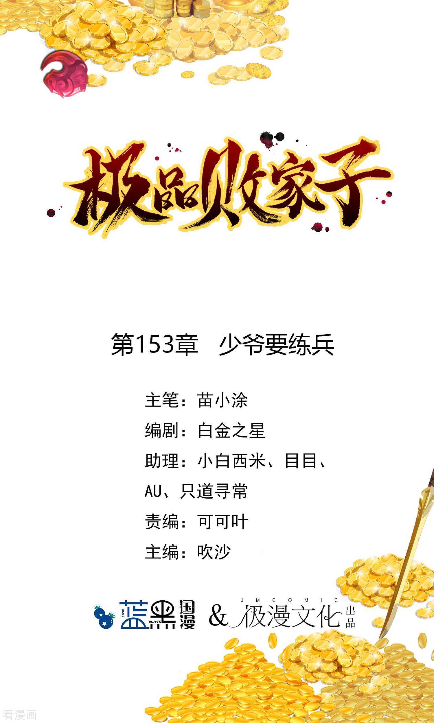 极品败家子153话