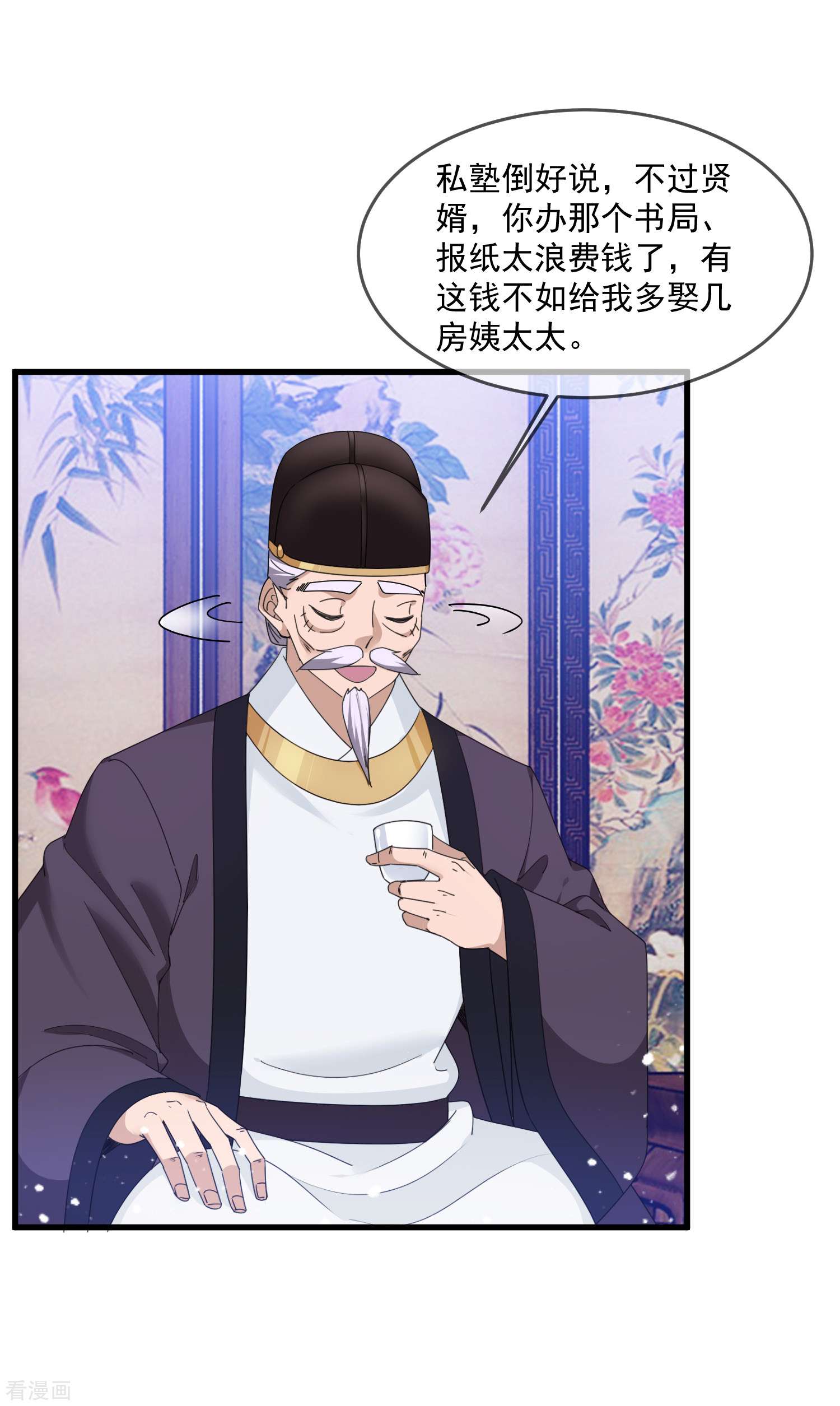 极品败家子153话
