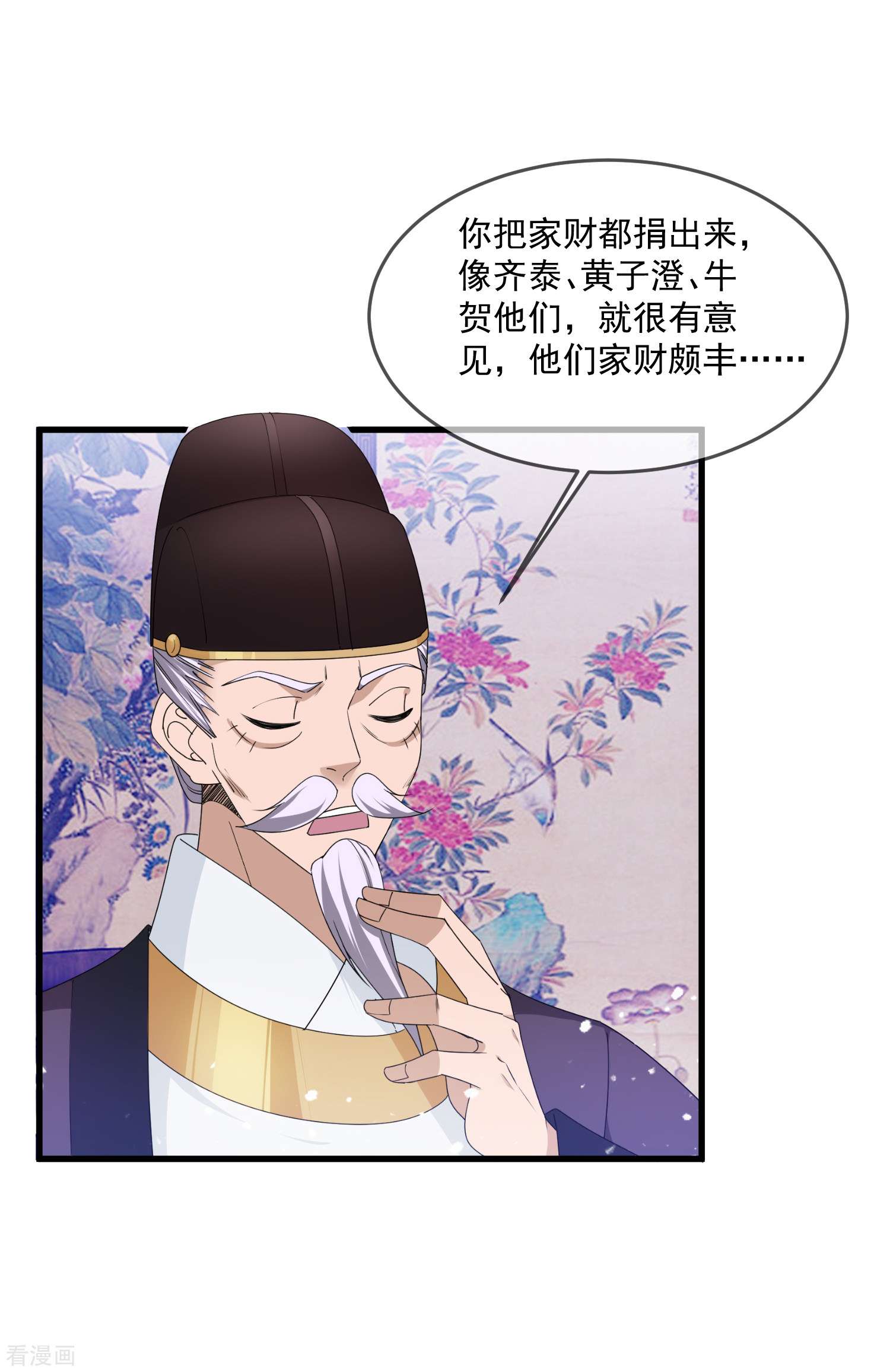 极品败家子153话