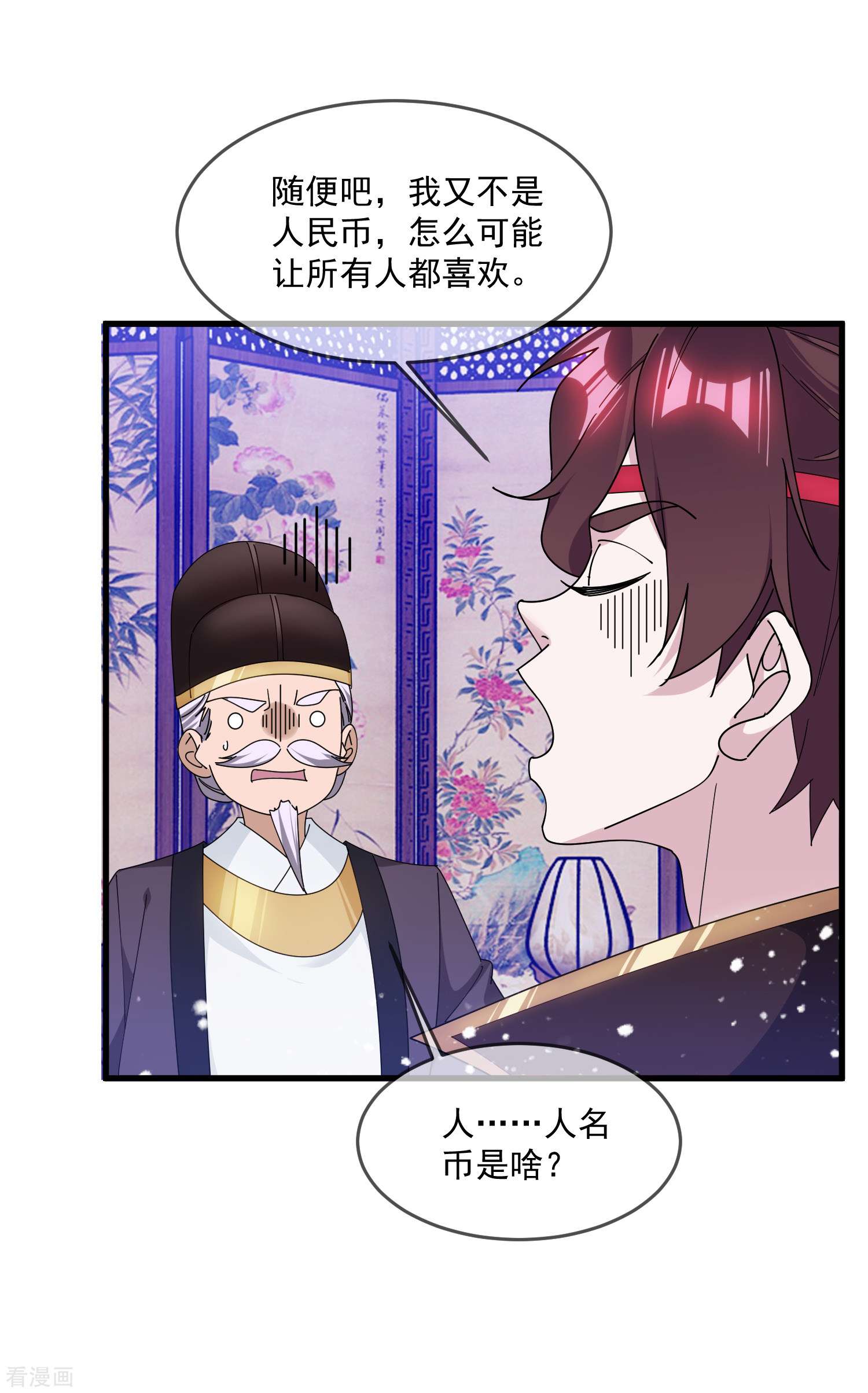 极品败家子153话