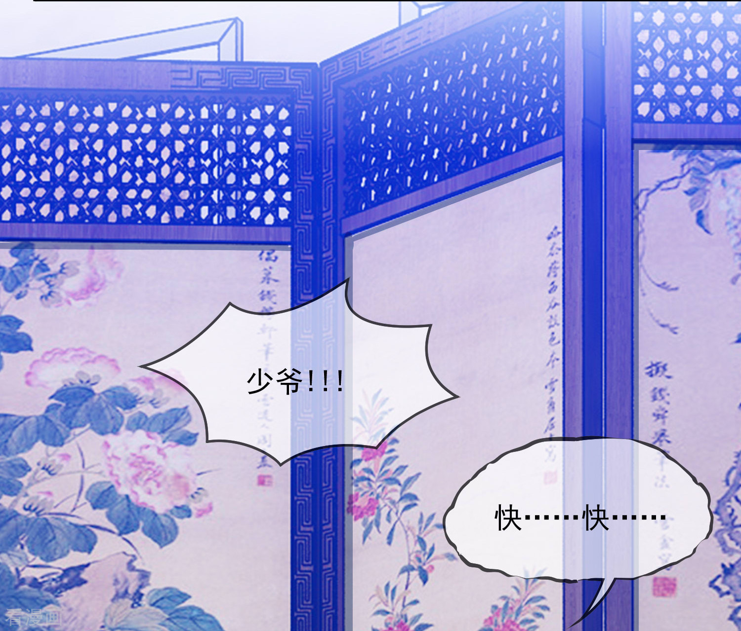 极品败家子156话