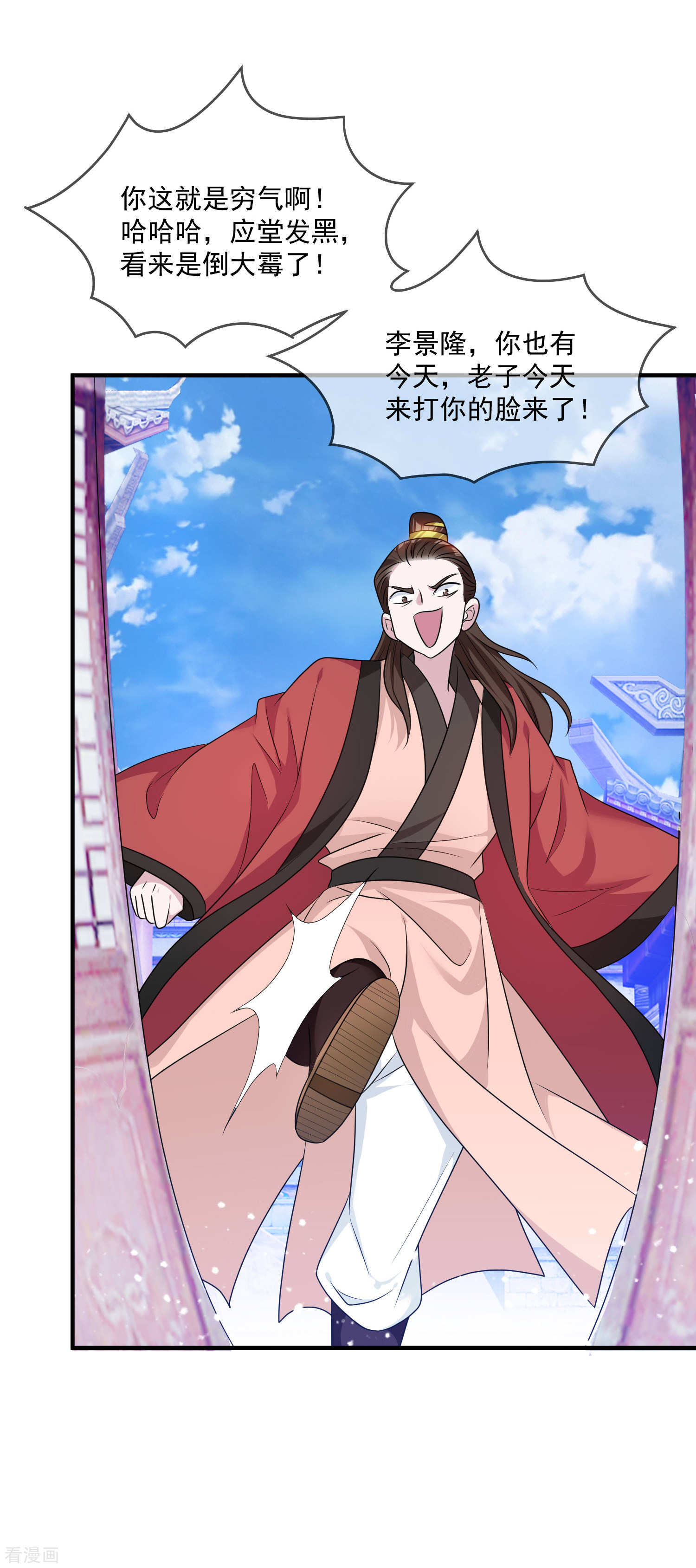 极品败家子156话