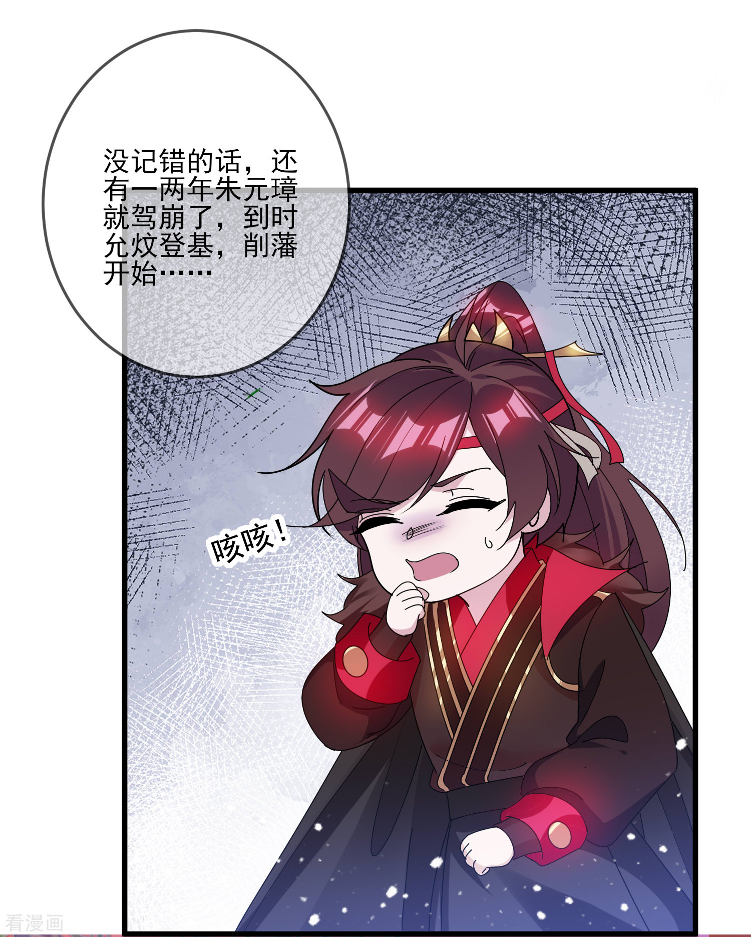 极品败家子158话