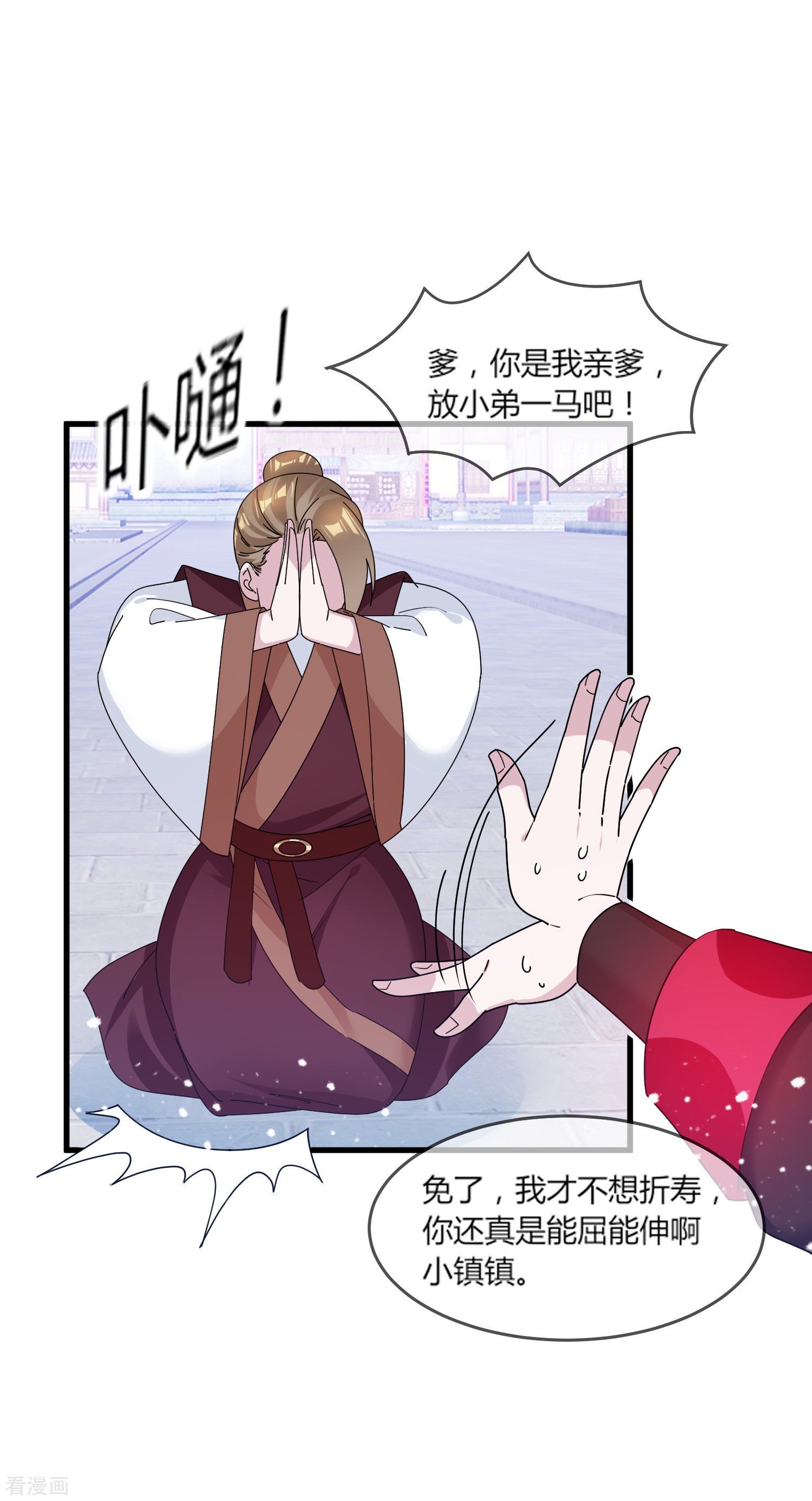 极品败家子162话
