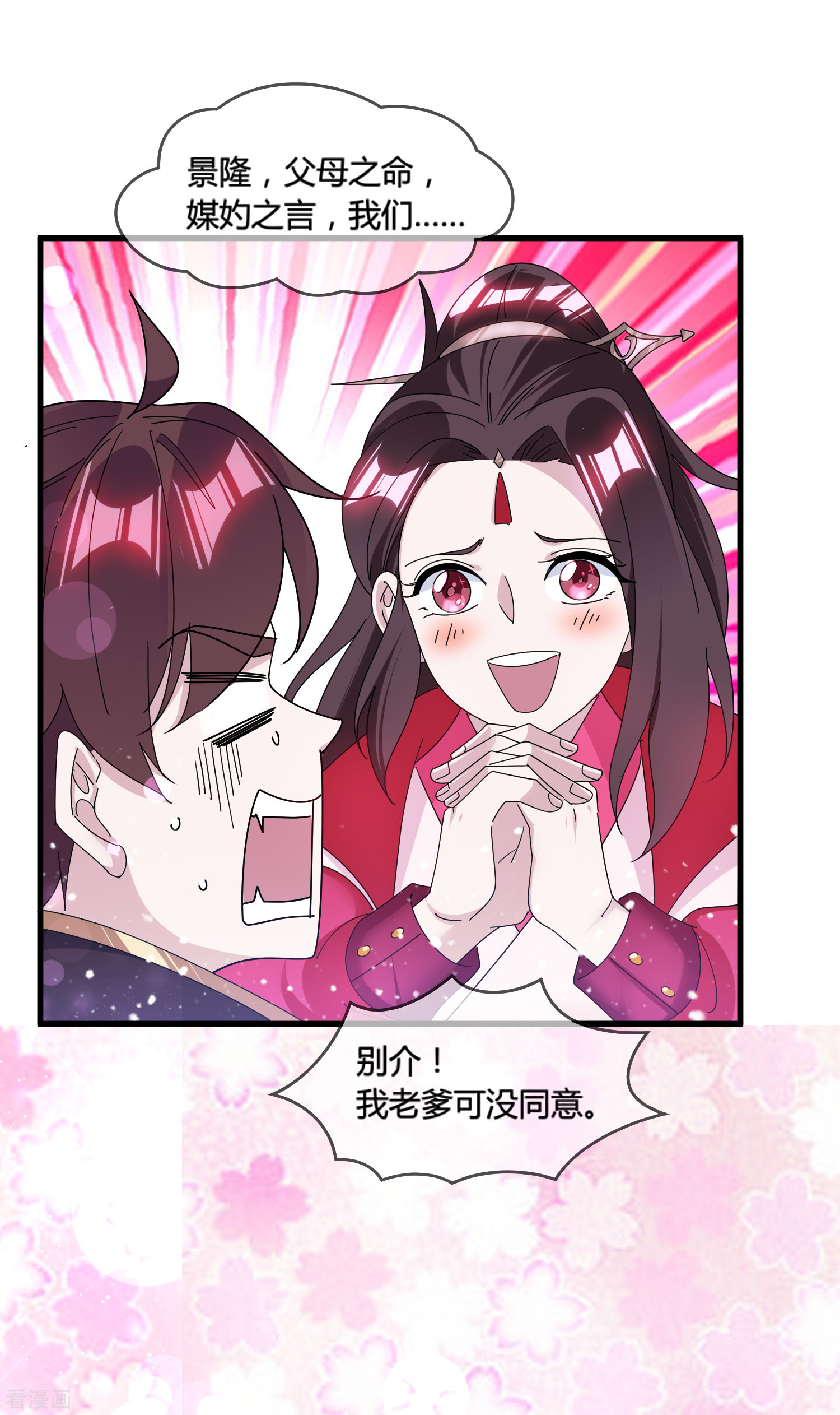 极品败家子164话