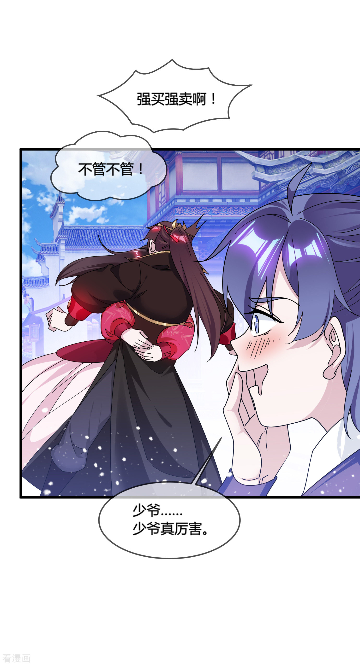 极品败家子164话