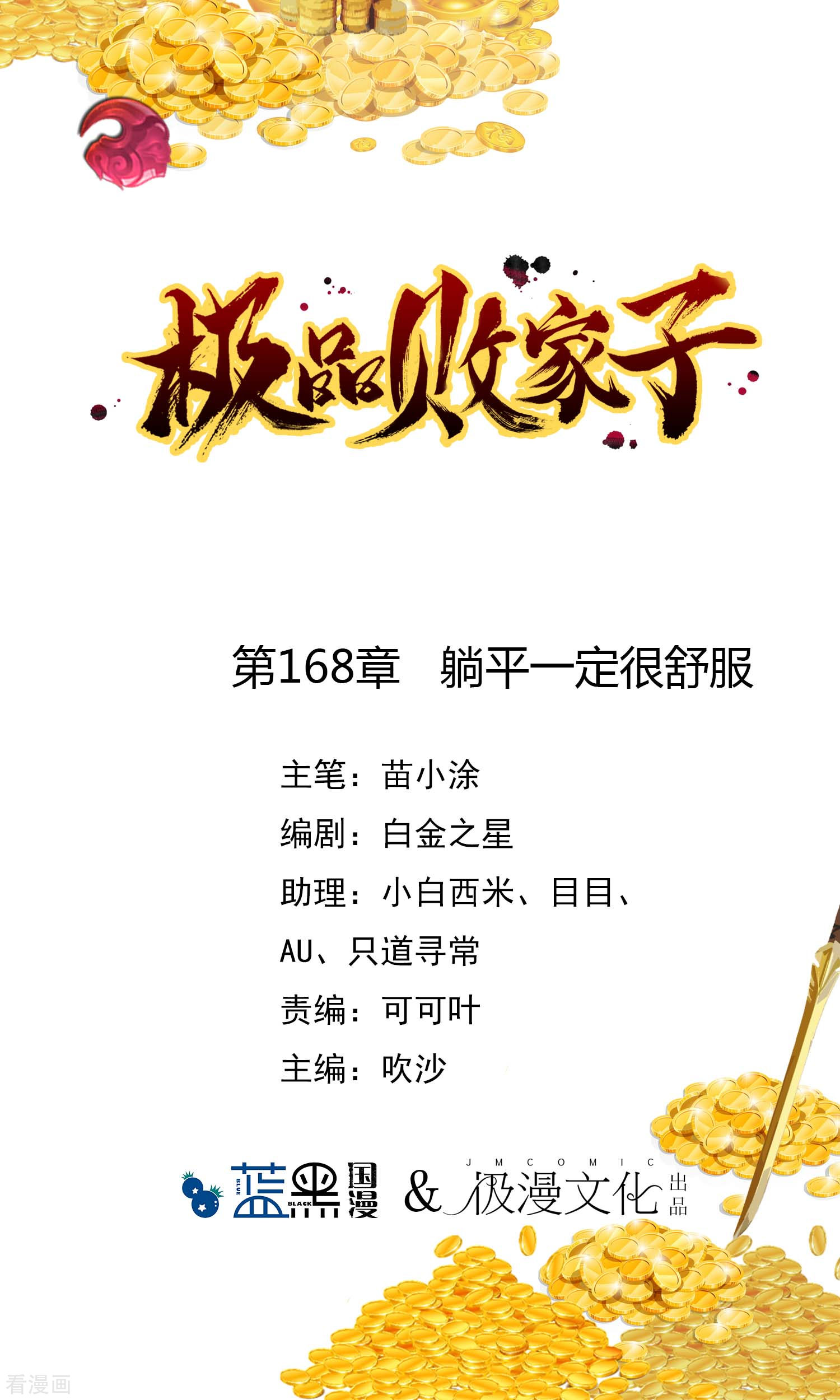 极品败家子168话