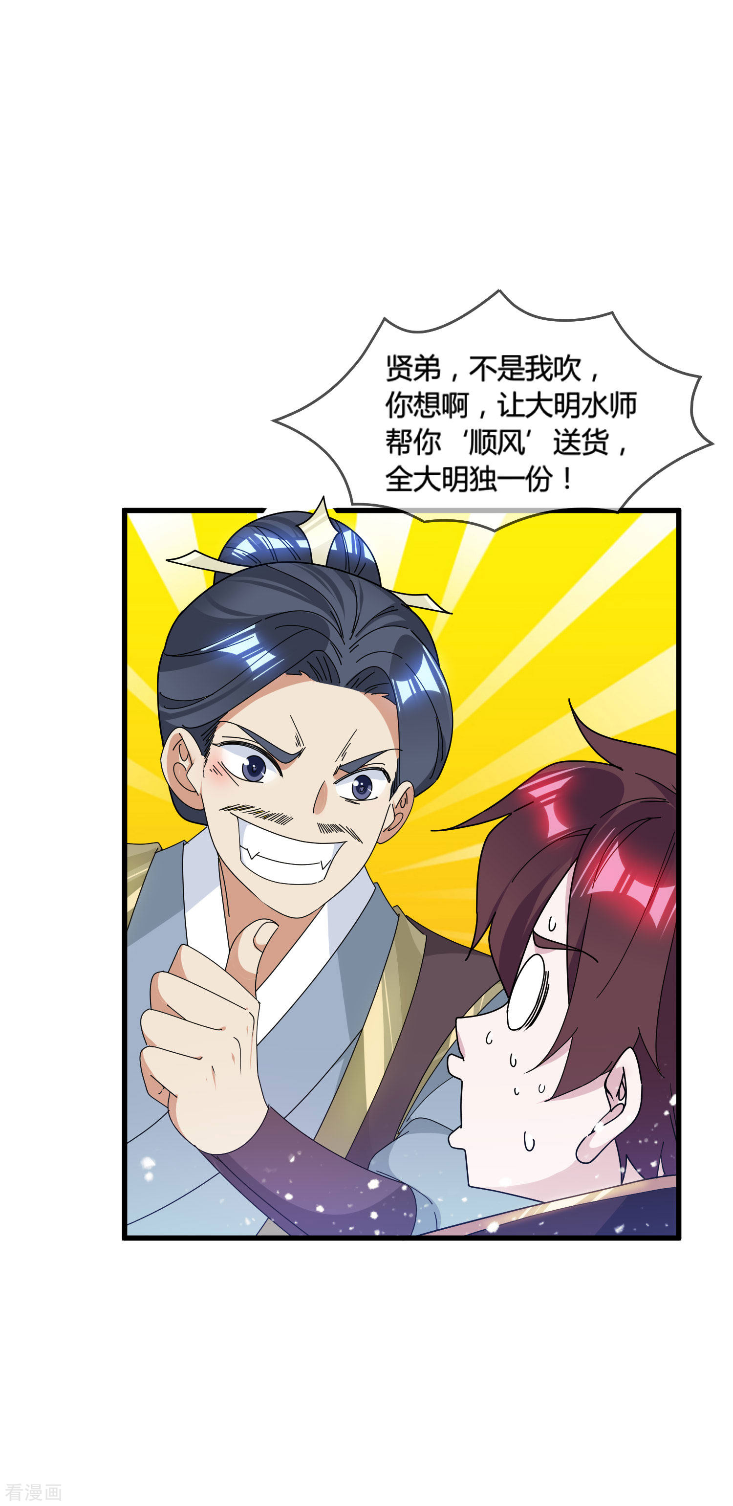 极品败家子169话