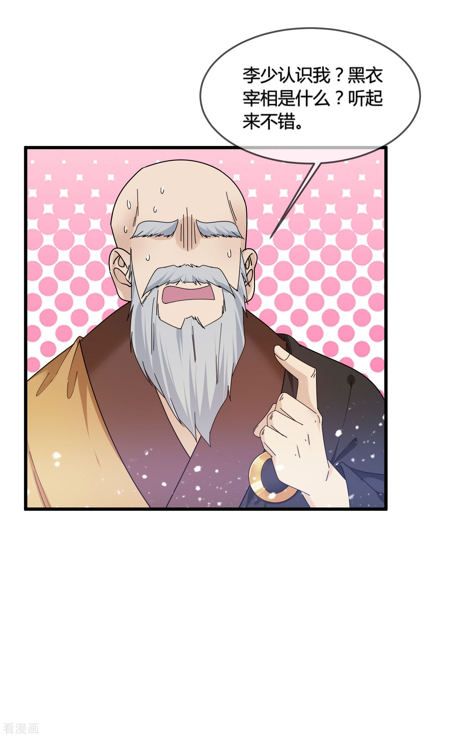 极品败家子170话