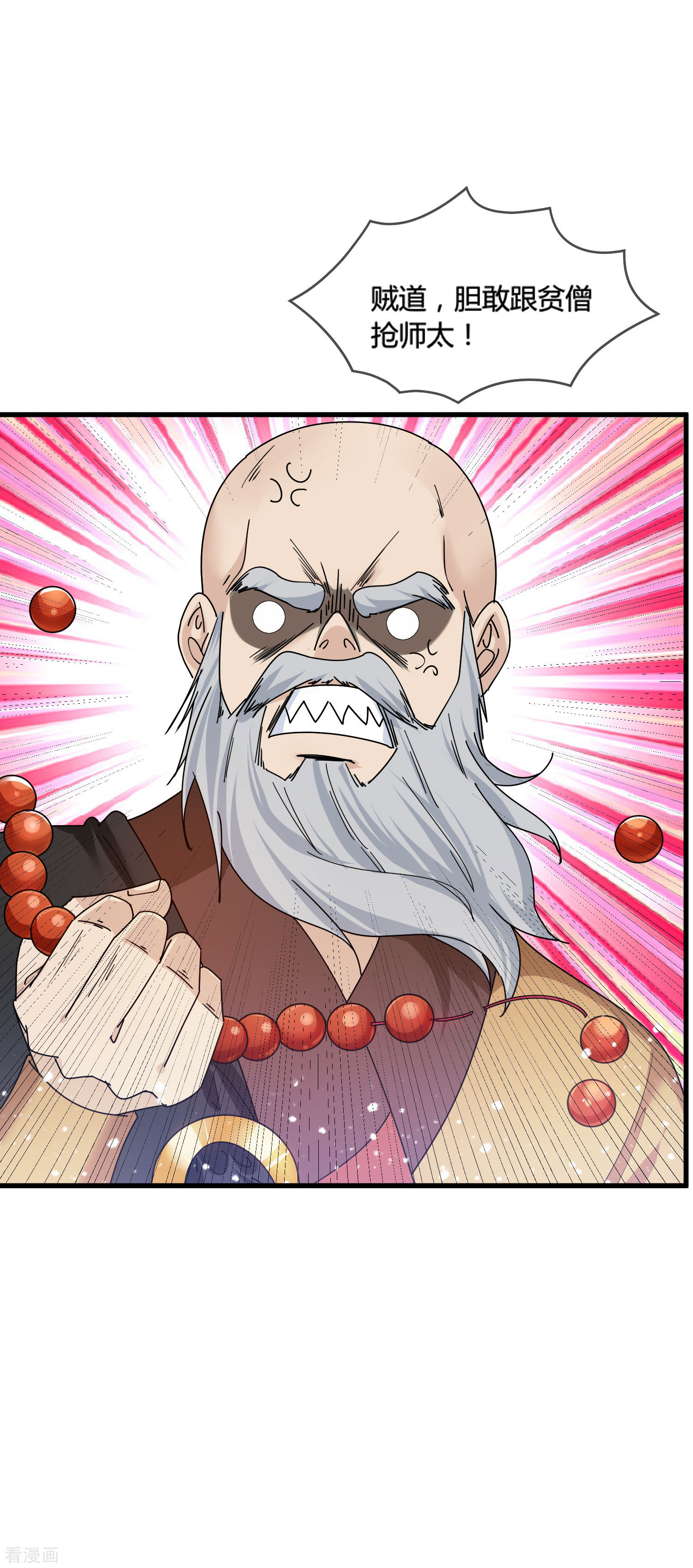 极品败家子170话