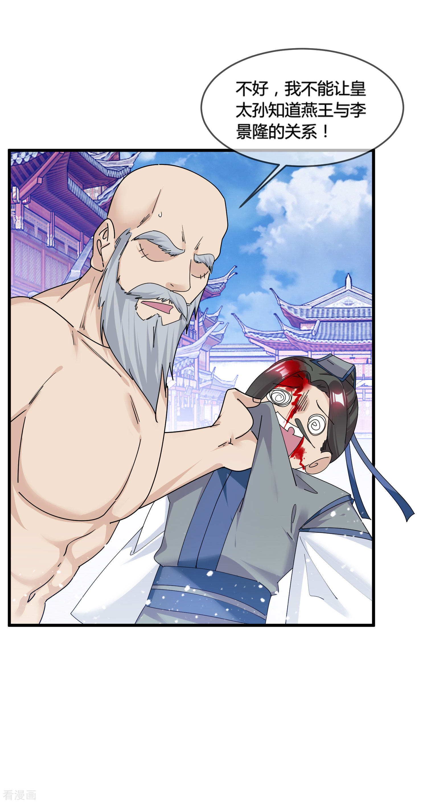 极品败家子171话