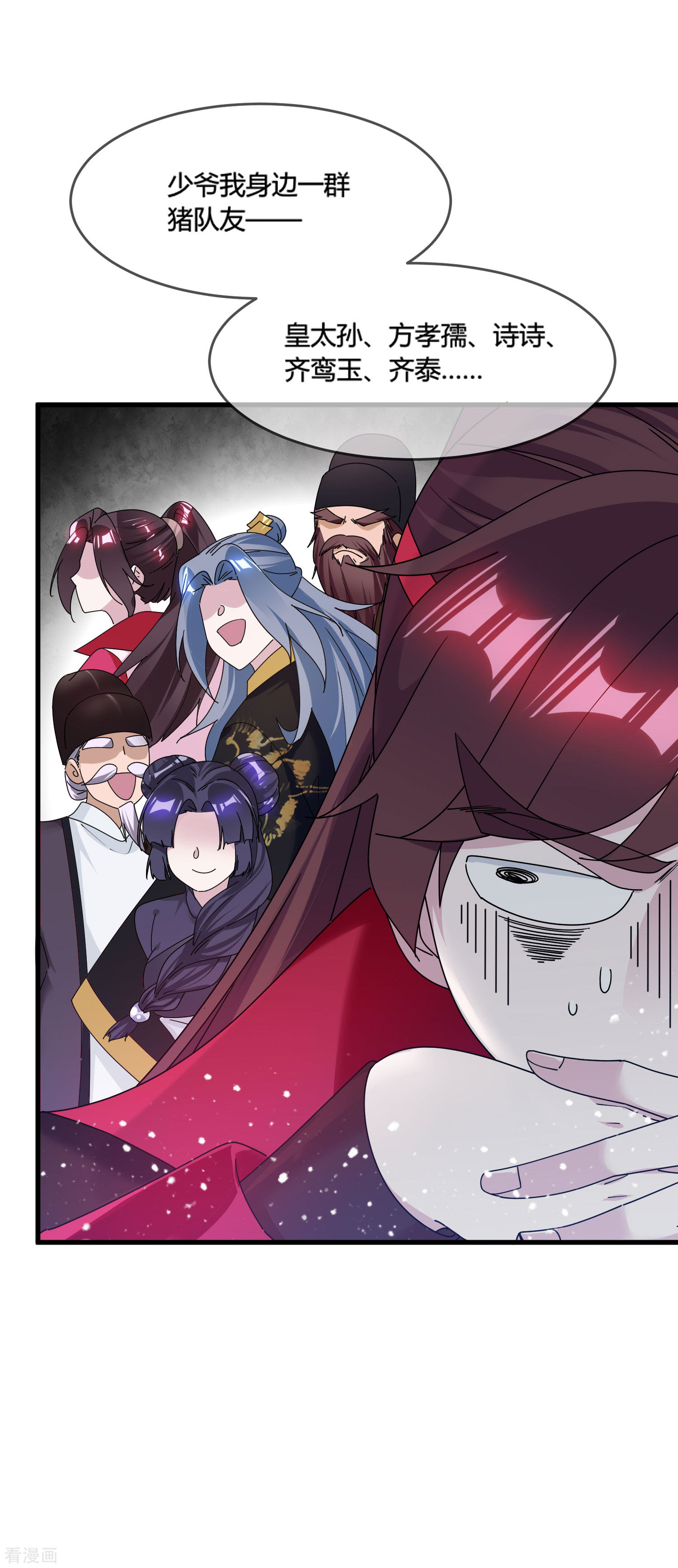 极品败家子171话