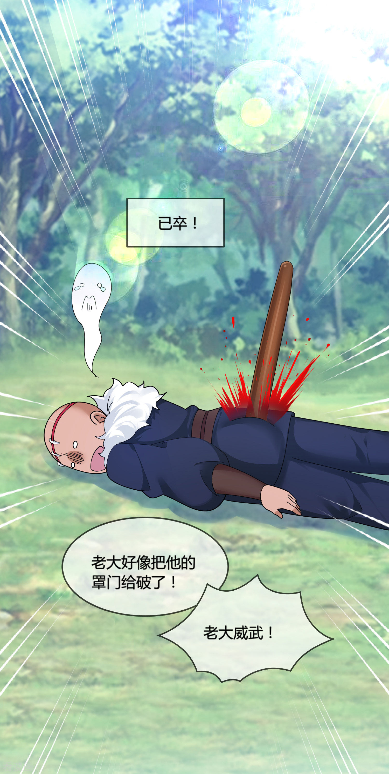 极品败家子175话