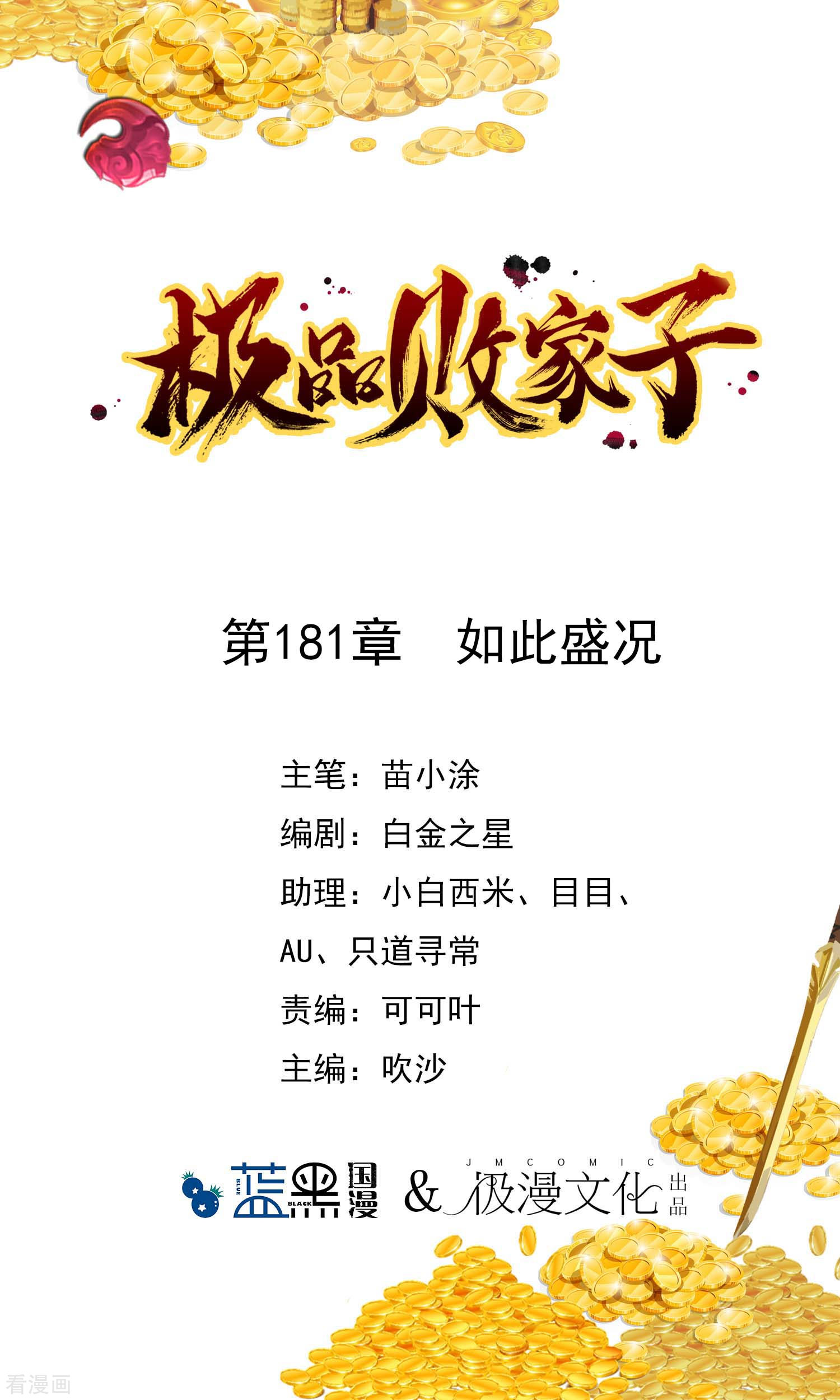 极品败家子181话