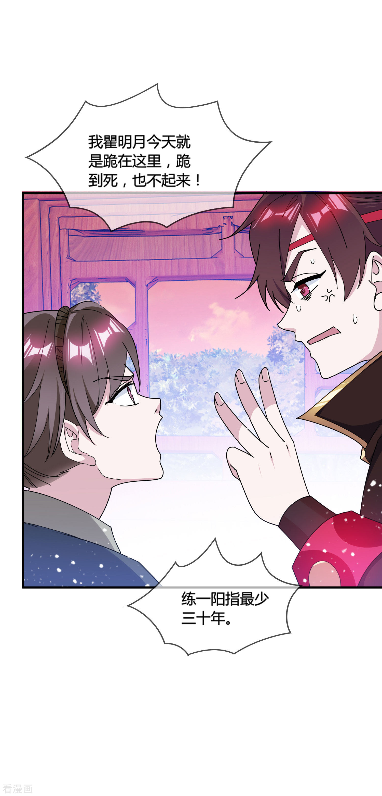 极品败家子184话