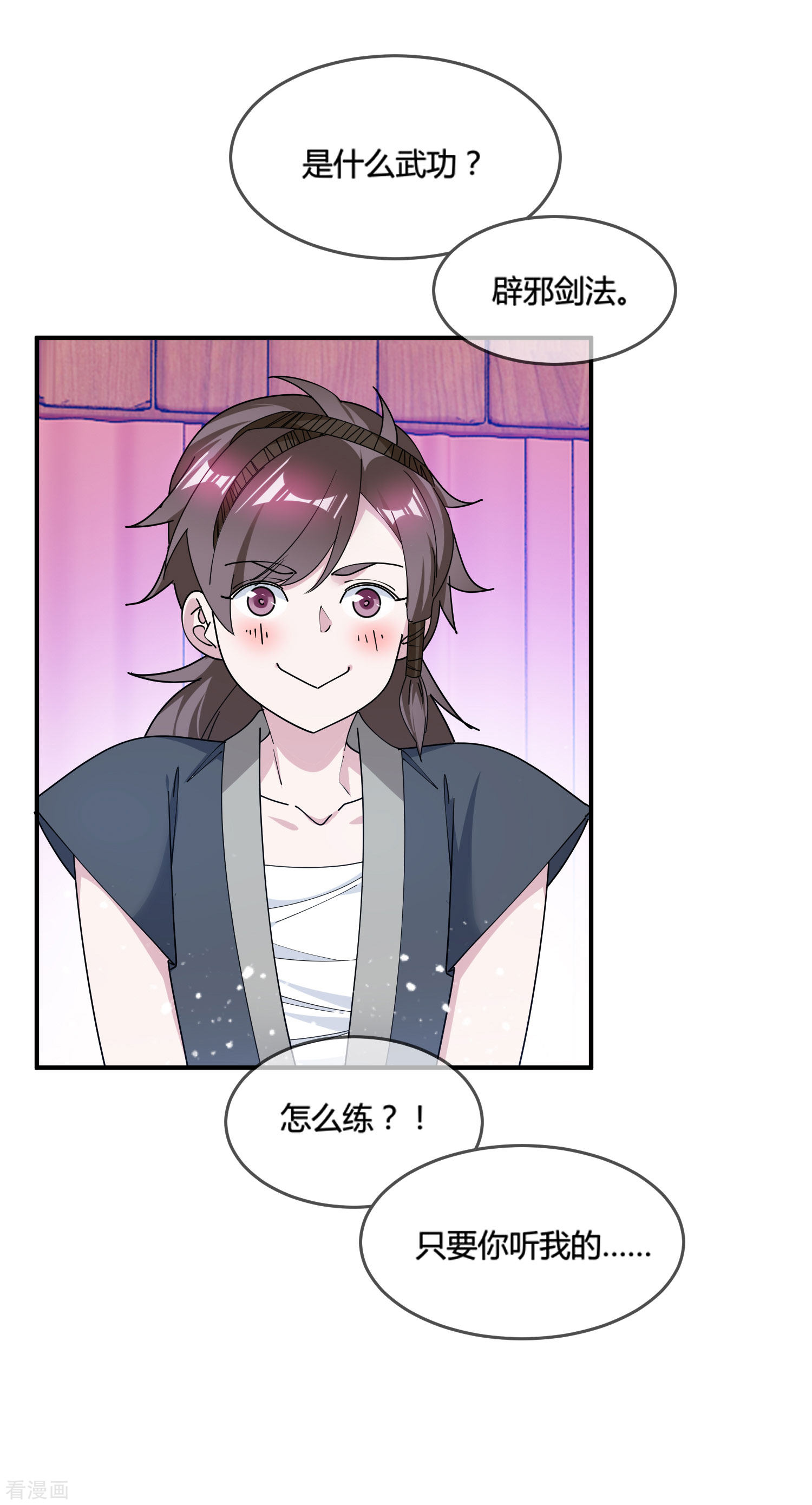 极品败家子184话