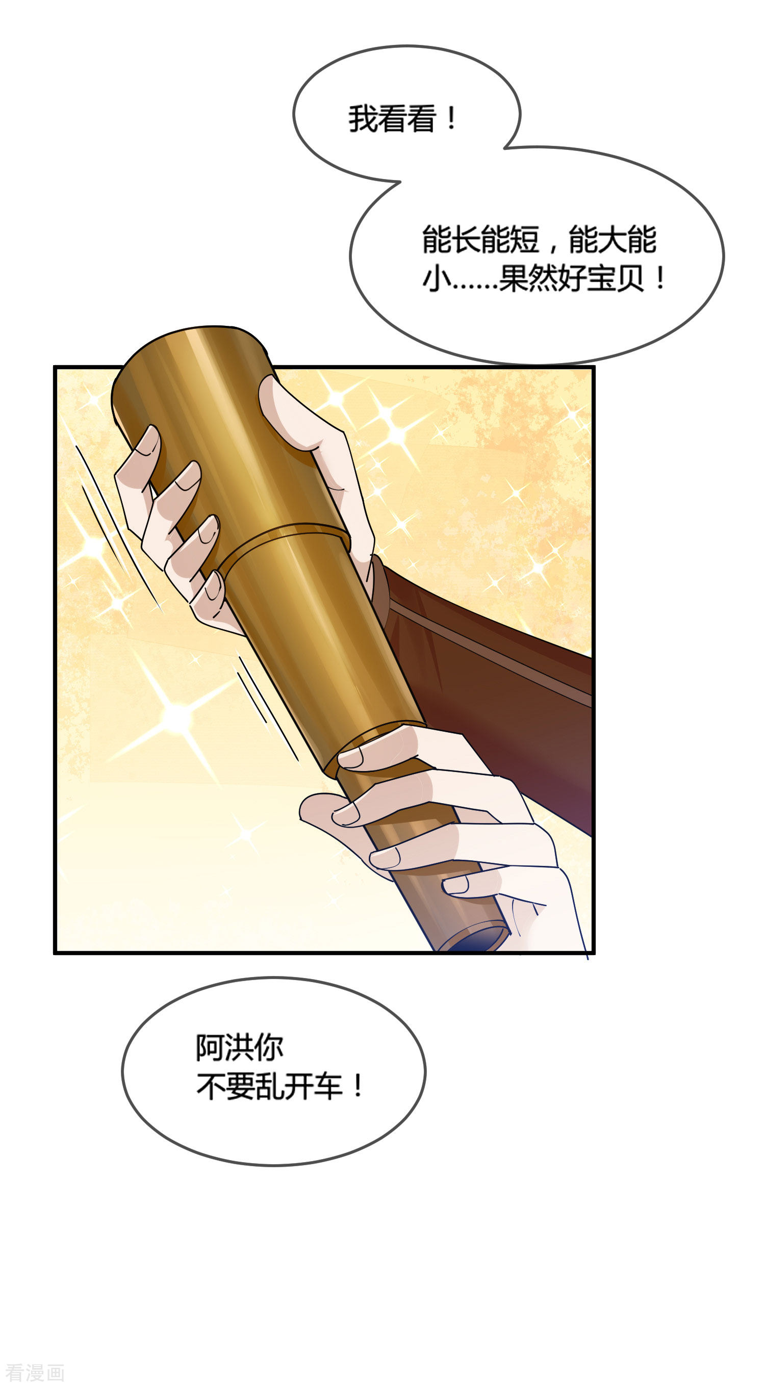 极品败家子188话