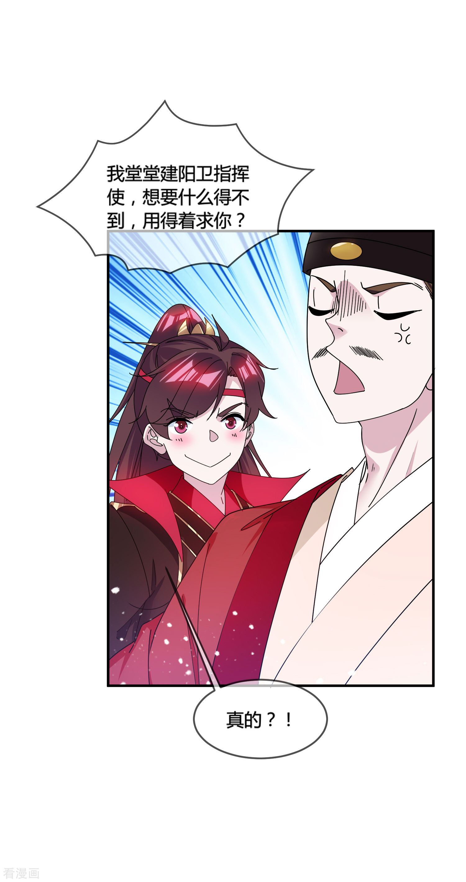 极品败家子192话
