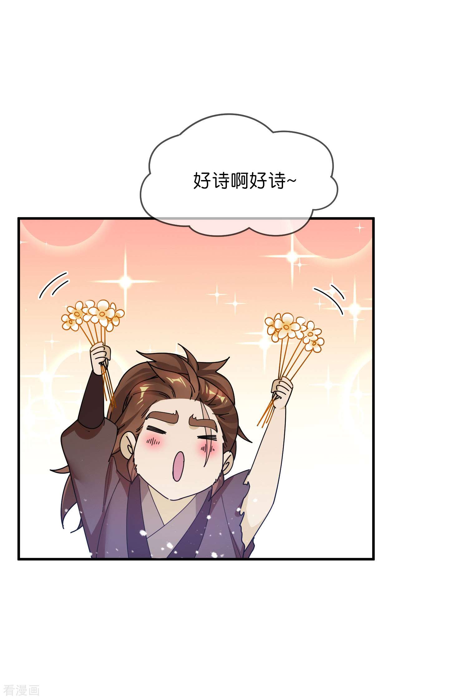 极品败家子195话